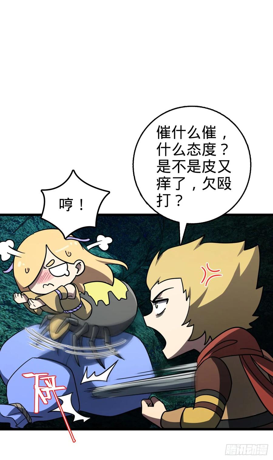 《我的师傅每到大限才突破》159 终成眷属 第48页