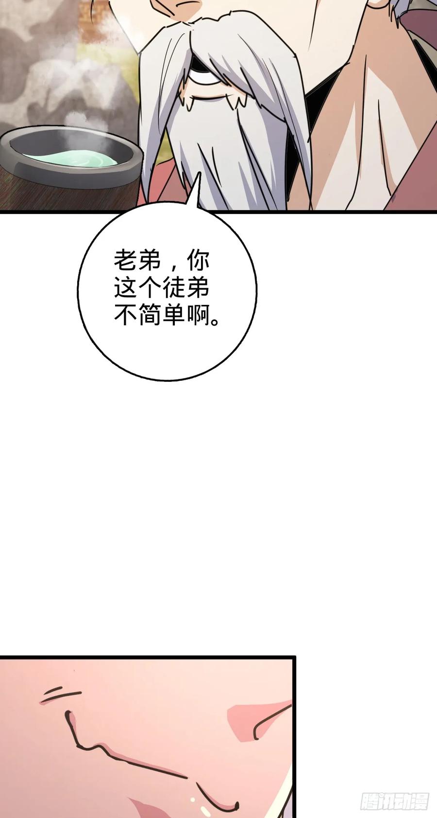 《我的师傅每到大限才突破》160 弟子修行计划 第50页