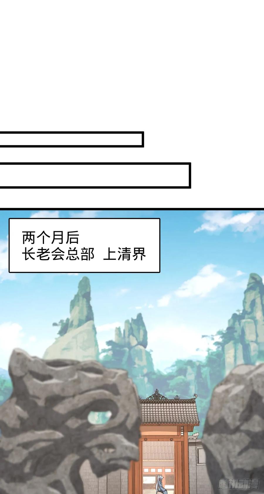 《我的师傅每到大限才突破》160 弟子修行计划 第38页