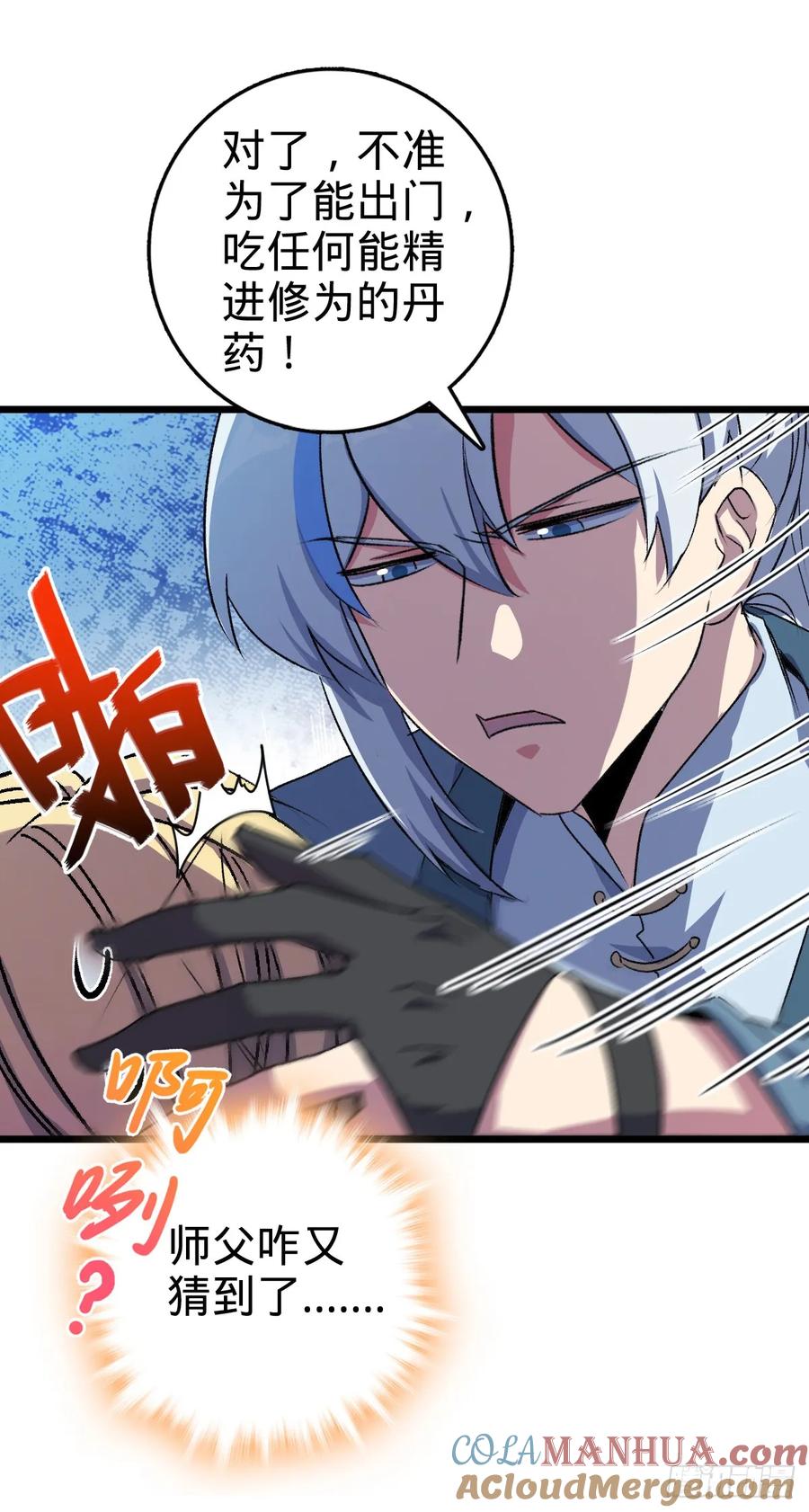 《我的师傅每到大限才突破》160 弟子修行计划 第13页