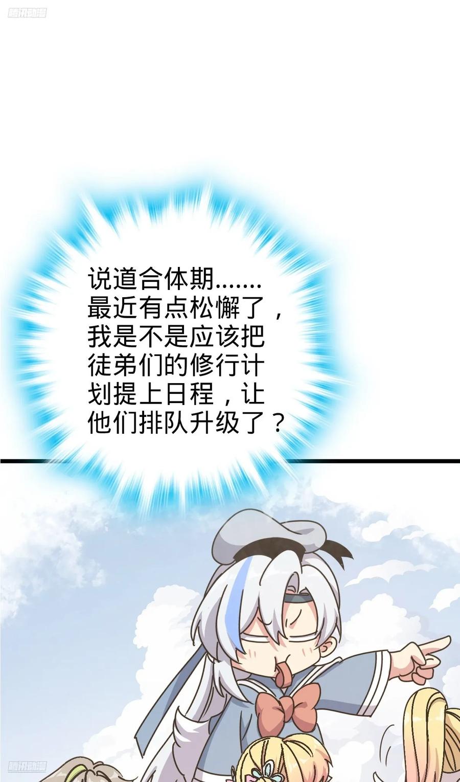 《我的师傅每到大限才突破》160 弟子修行计划 第11页