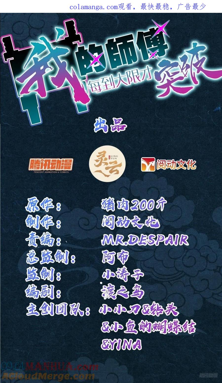 《我的师傅每到大限才突破》160 弟子修行计划 第1页