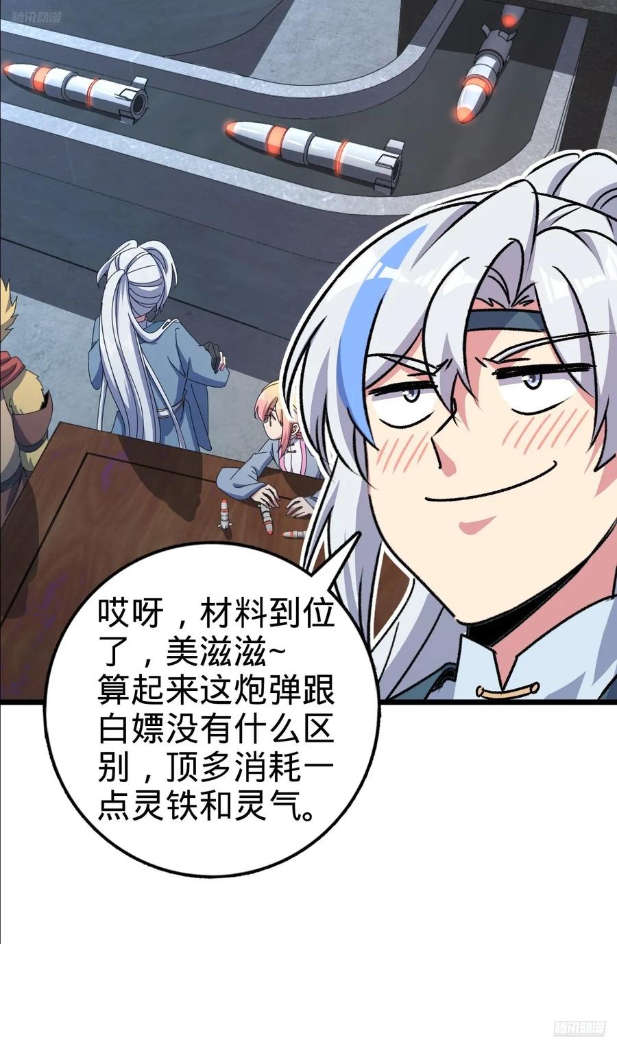 《我的师傅每到大限才突破》160 弟子修行计划 第6页