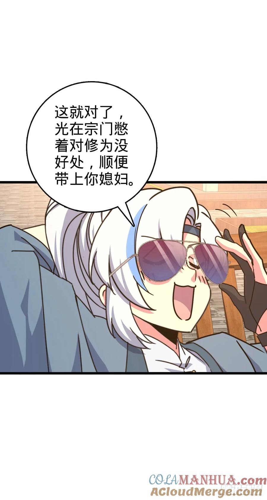 《我的师傅每到大限才突破》160 弟子修行计划 第22页