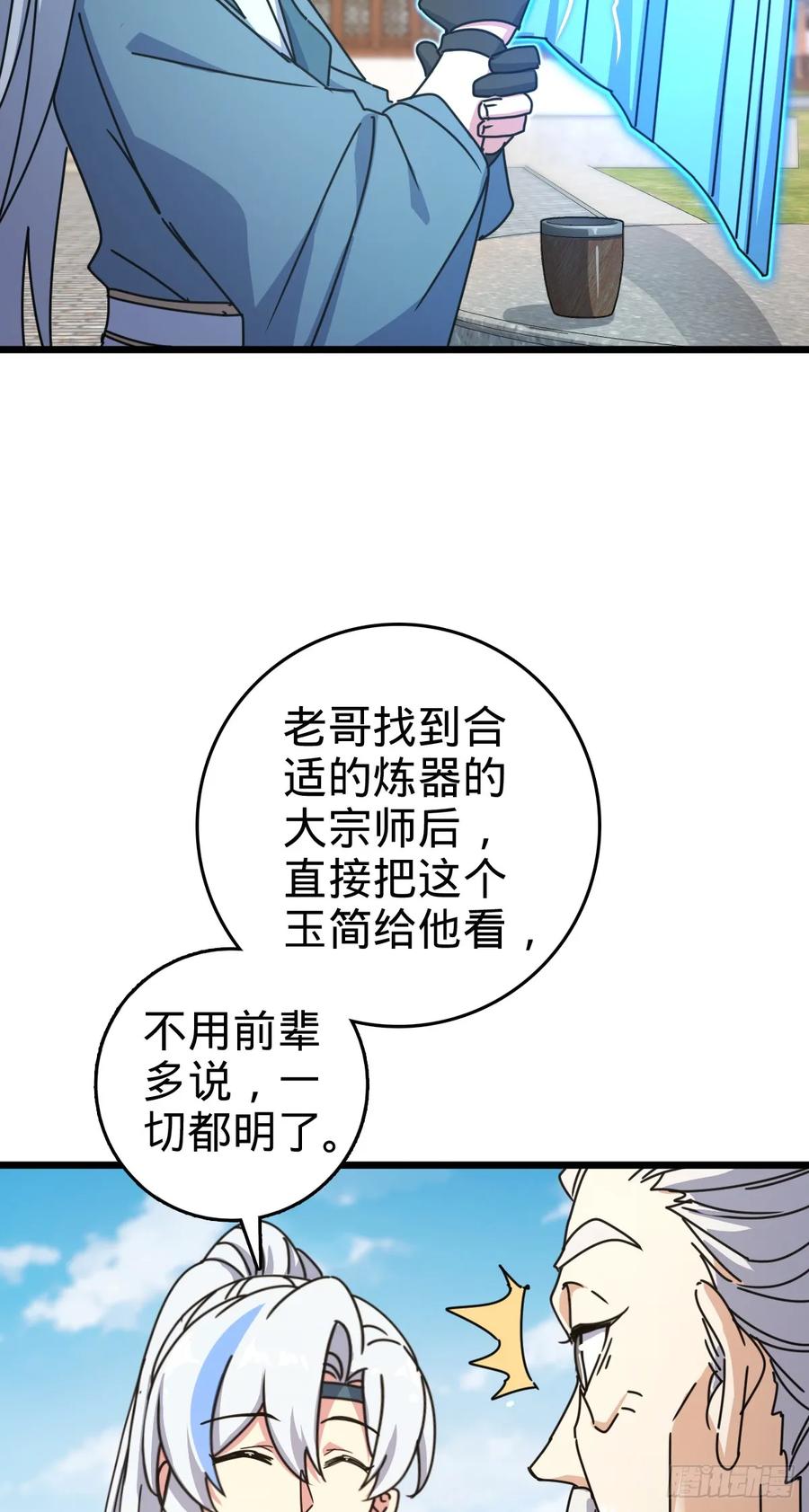 《我的师傅每到大限才突破》160 弟子修行计划 第42页
