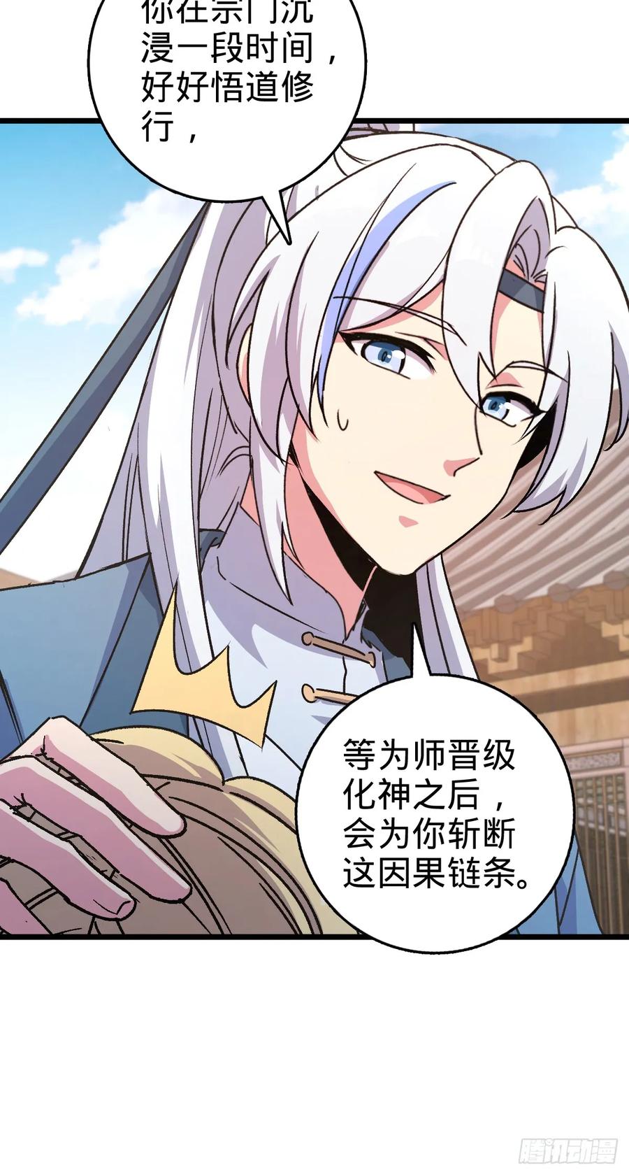 《我的师傅每到大限才突破》160 弟子修行计划 第33页