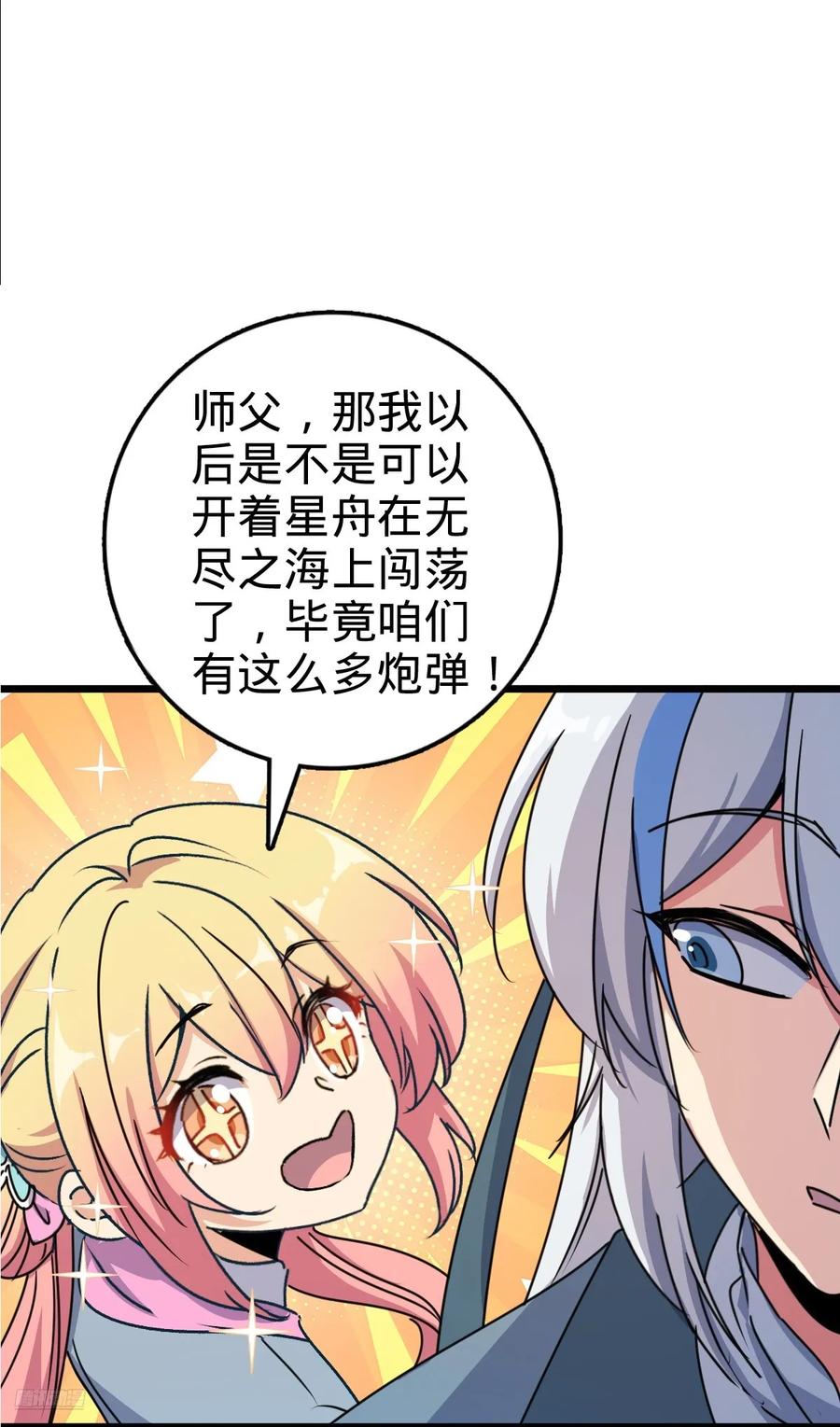 《我的师傅每到大限才突破》160 弟子修行计划 第8页