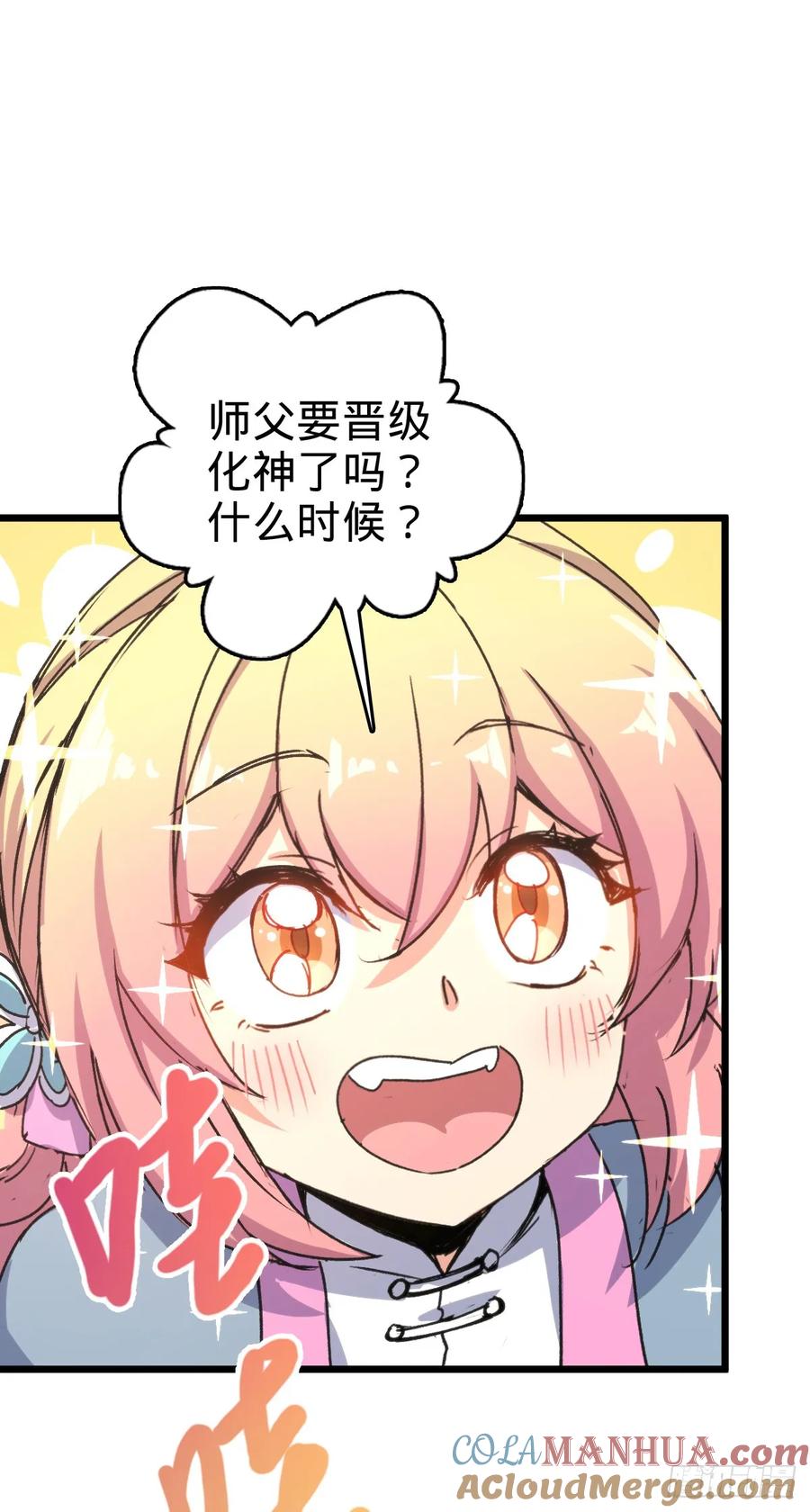《我的师傅每到大限才突破》160 弟子修行计划 第34页