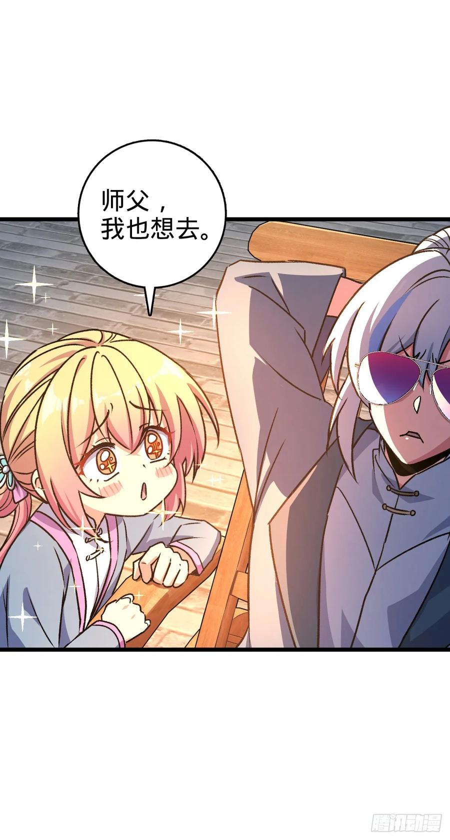 《我的师傅每到大限才突破》160 弟子修行计划 第26页