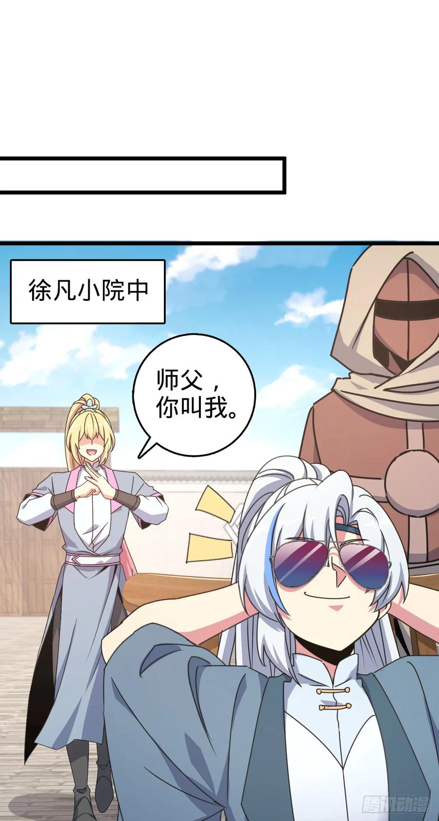 《我的师傅每到大限才突破》160 弟子修行计划 第15页