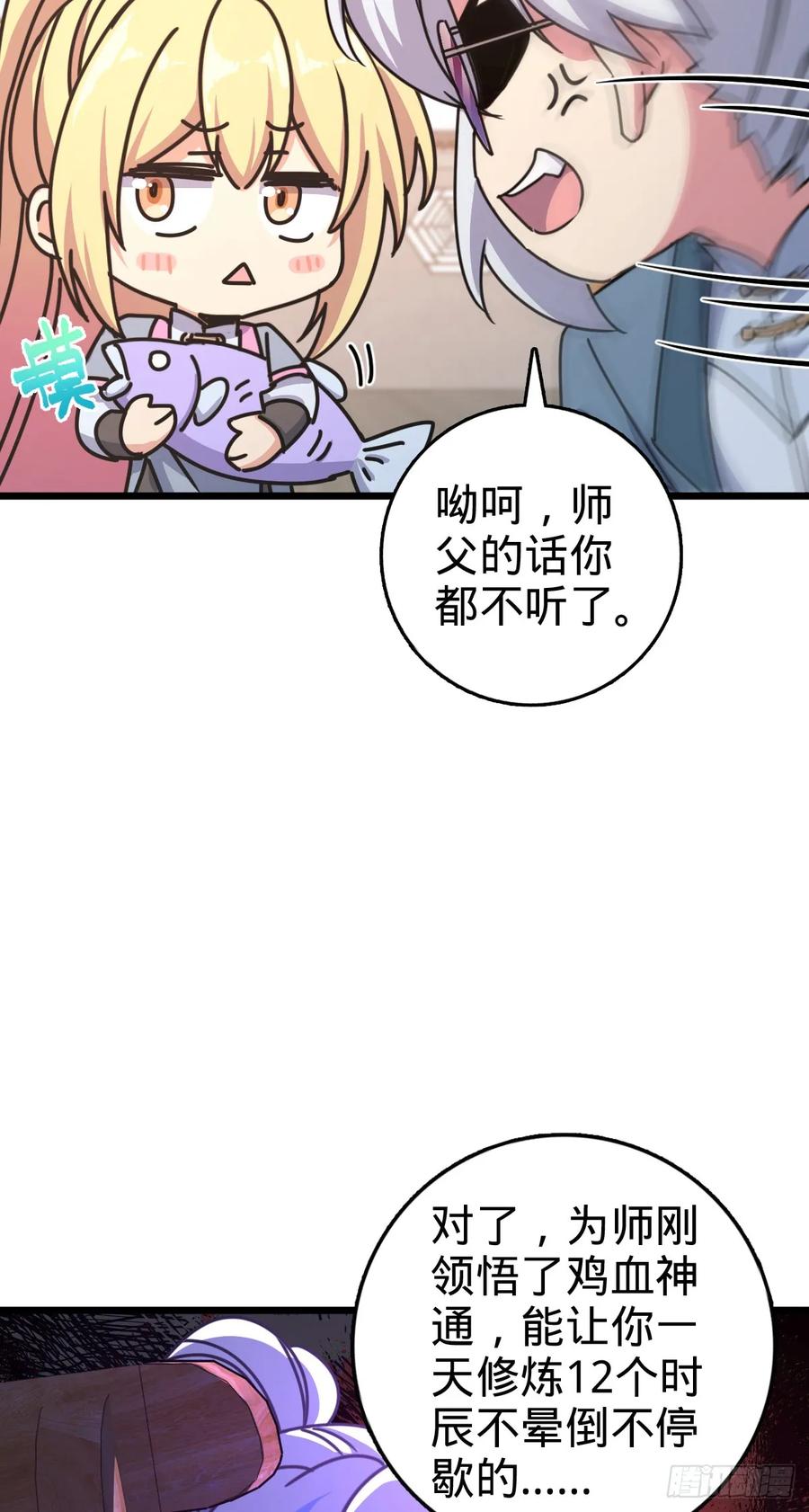 《我的师傅每到大限才突破》160 弟子修行计划 第18页