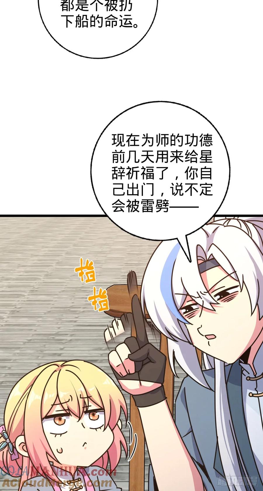 《我的师傅每到大限才突破》160 弟子修行计划 第28页