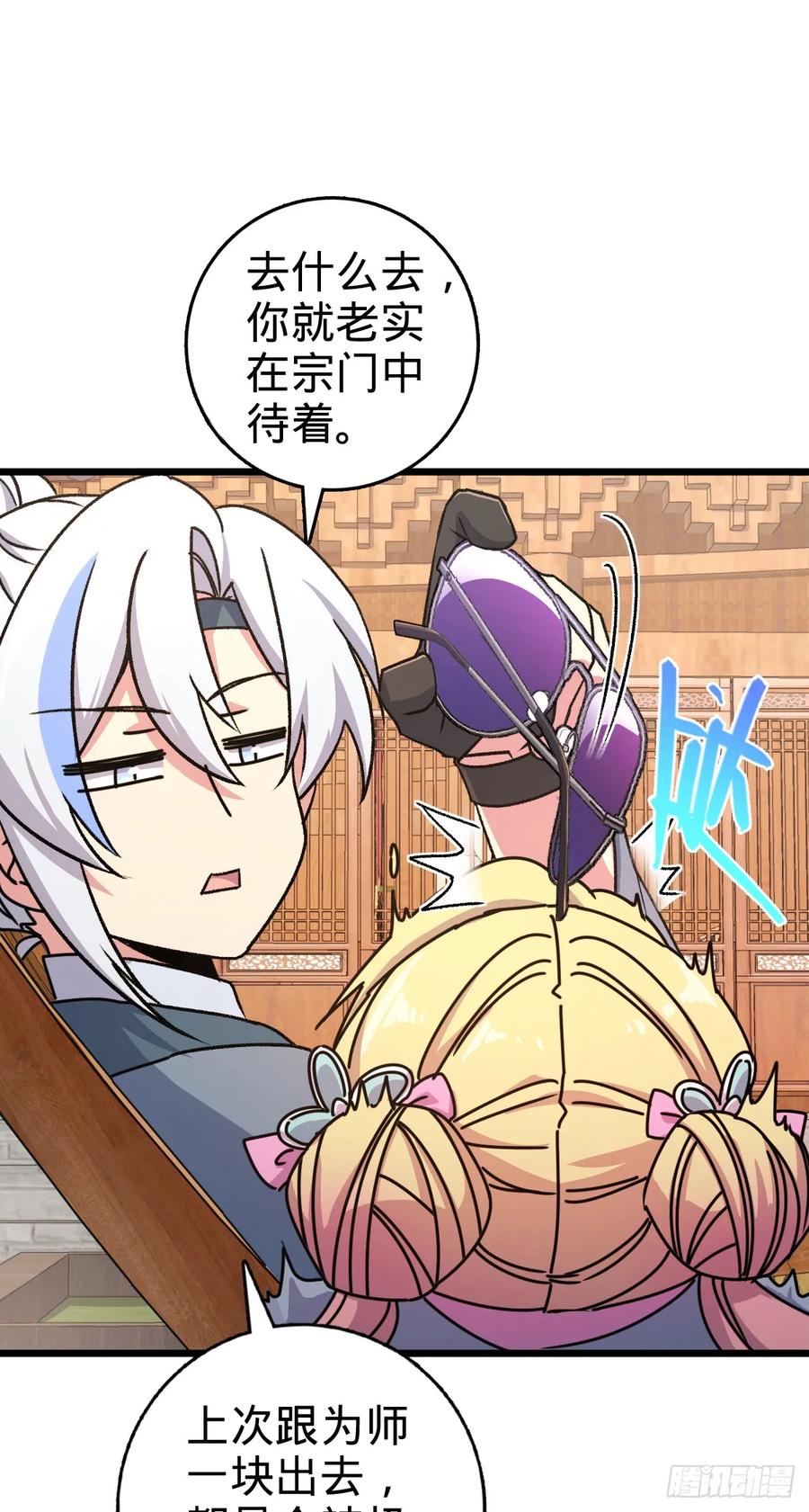 《我的师傅每到大限才突破》160 弟子修行计划 第27页