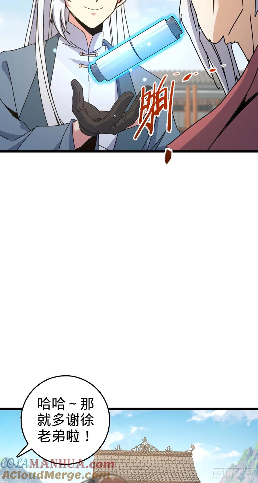 《我的师傅每到大限才突破》160 弟子修行计划 第43页