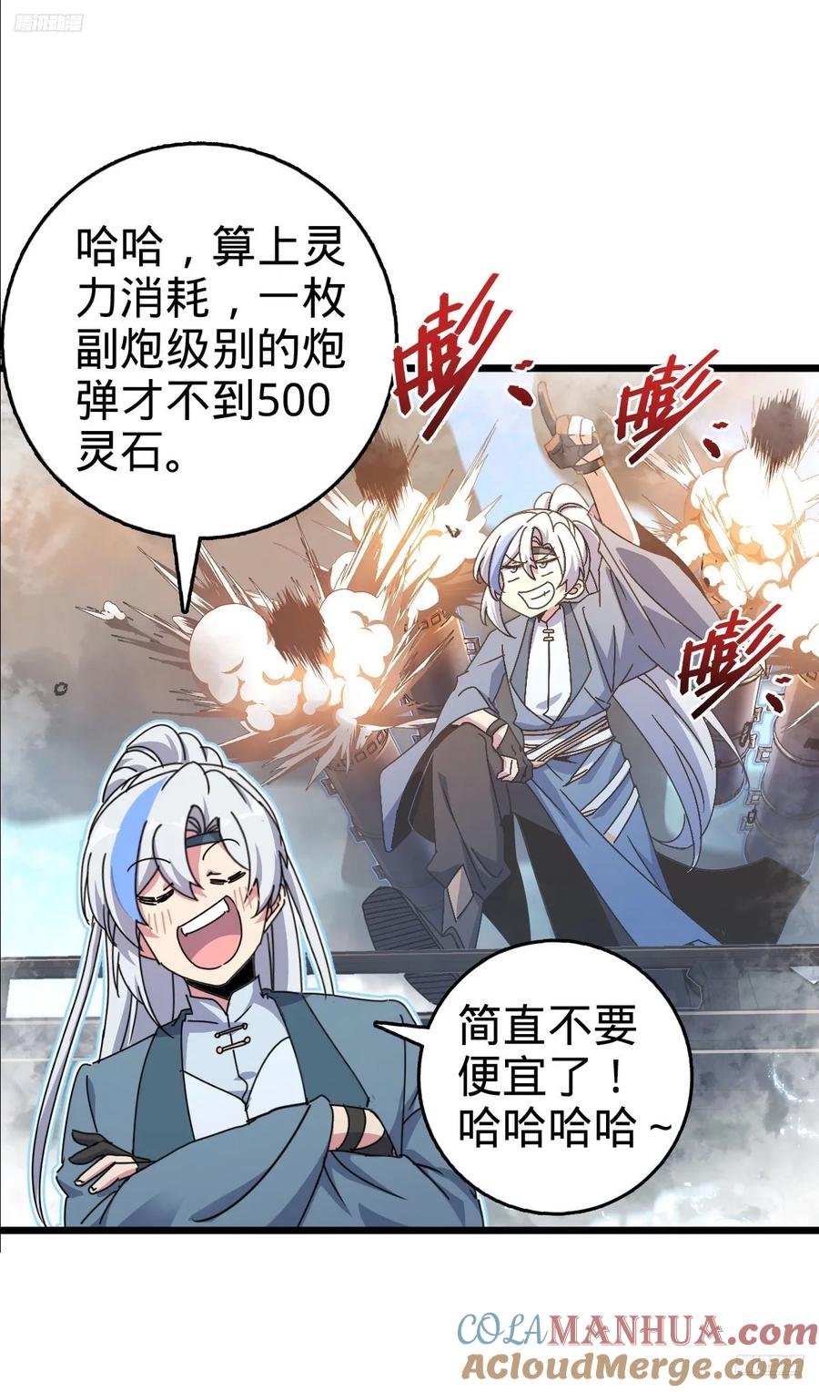 《我的师傅每到大限才突破》160 弟子修行计划 第7页
