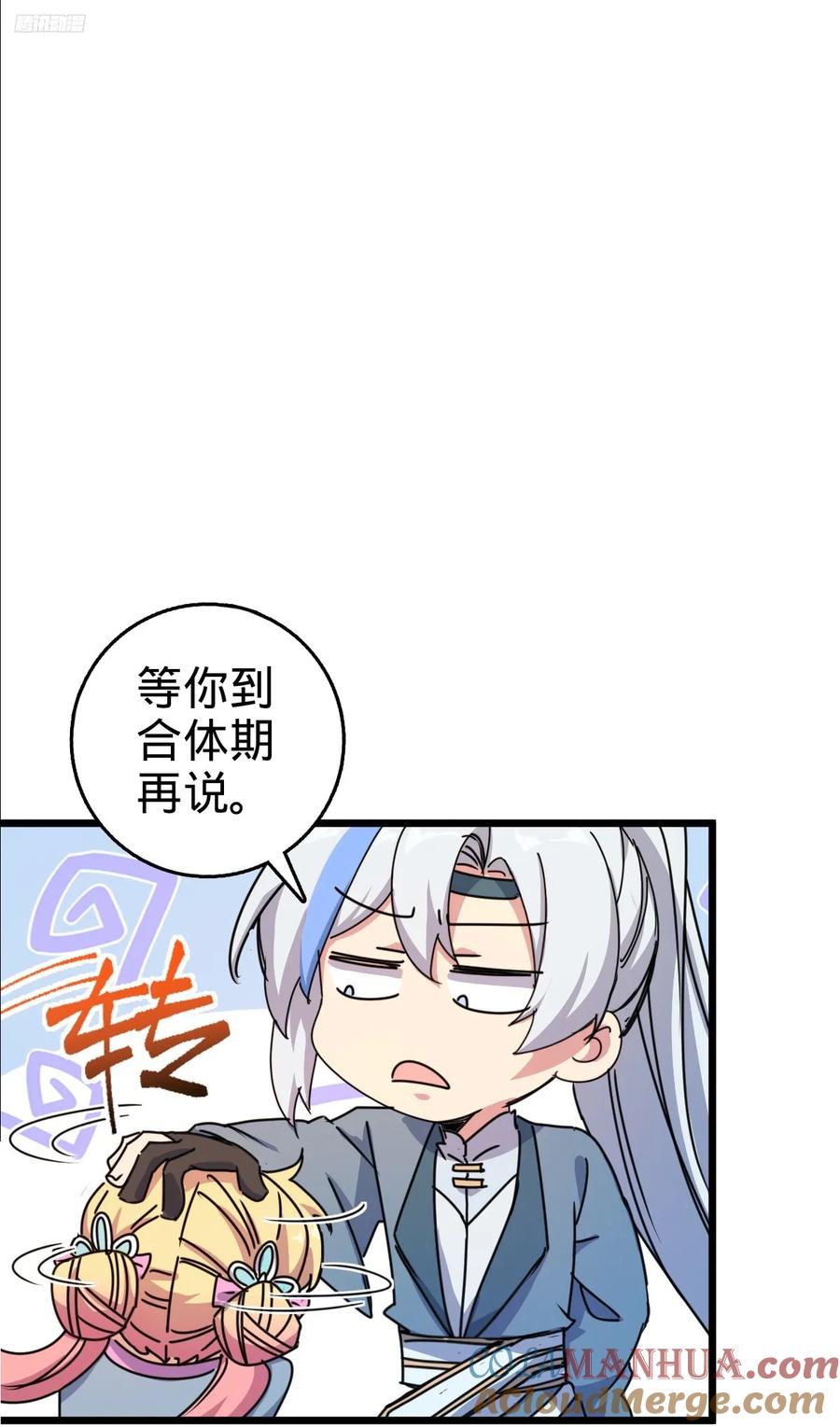 《我的师傅每到大限才突破》160 弟子修行计划 第10页