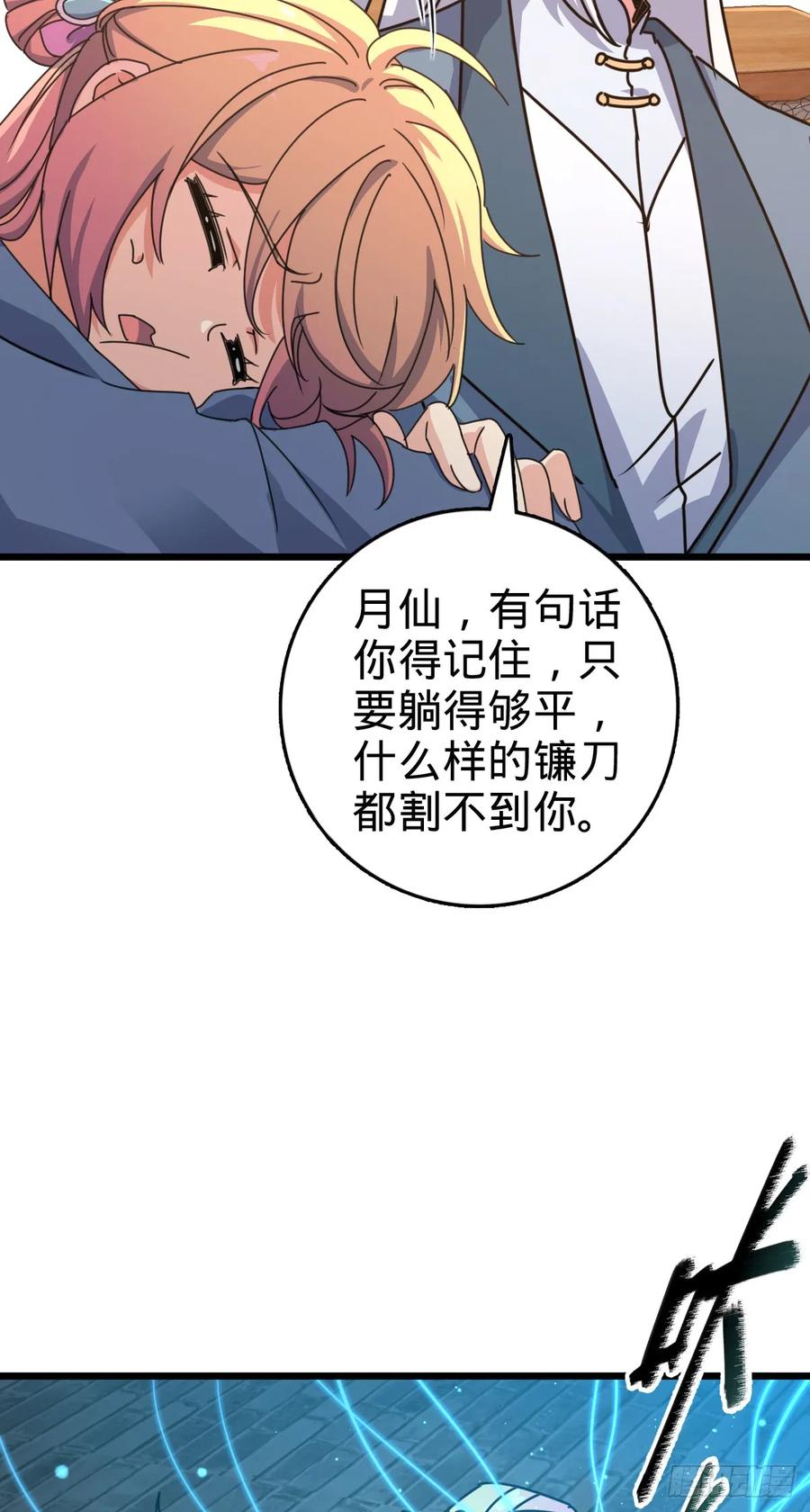 《我的师傅每到大限才突破》160 弟子修行计划 第30页
