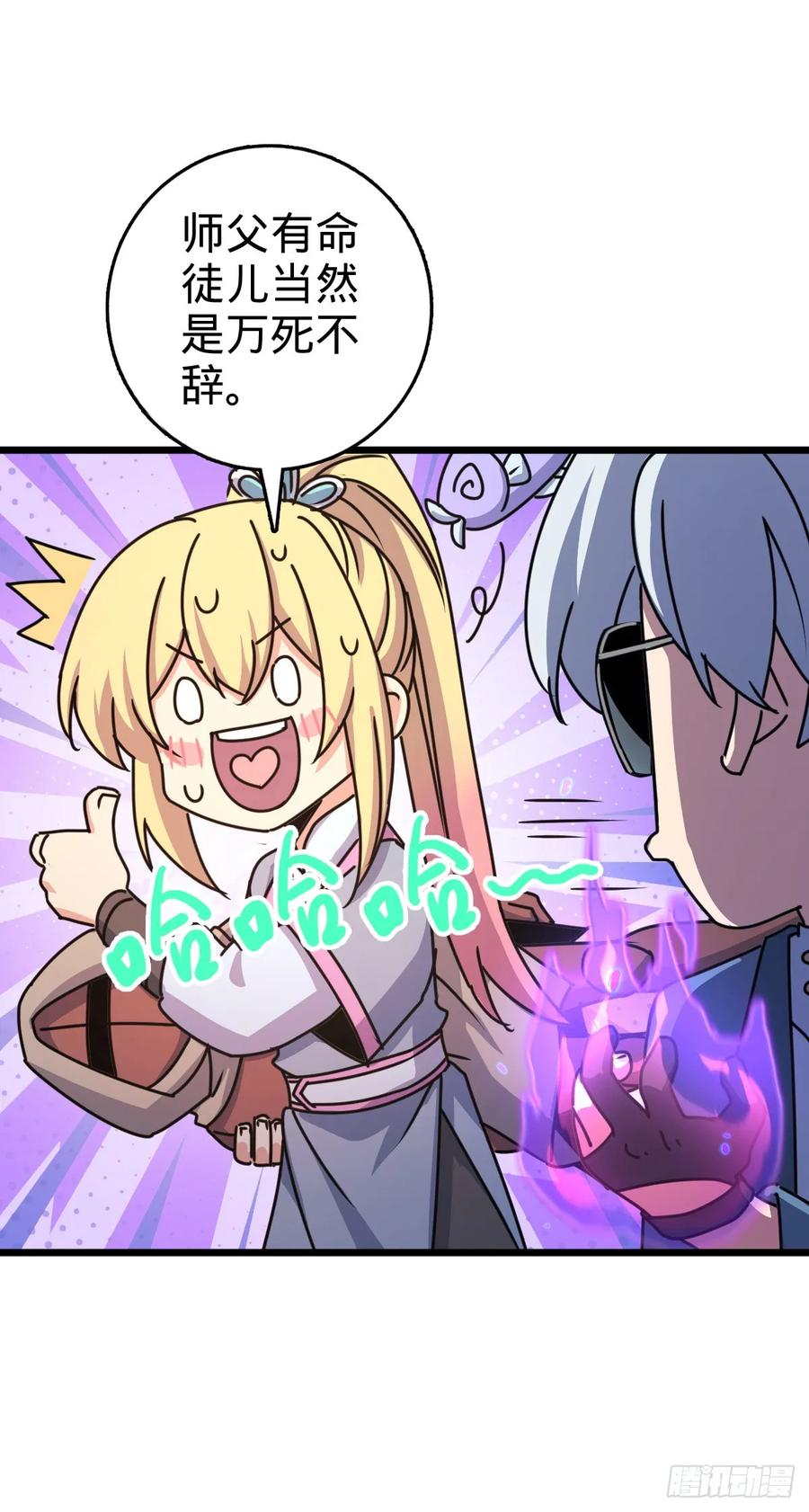 《我的师傅每到大限才突破》160 弟子修行计划 第21页