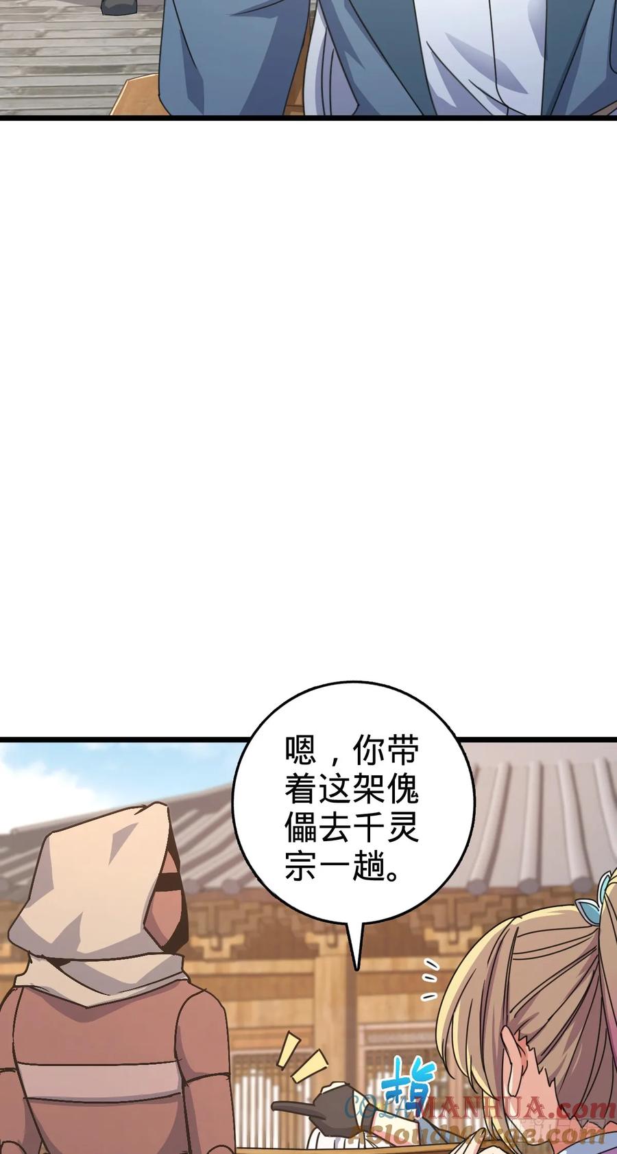 《我的师傅每到大限才突破》160 弟子修行计划 第16页