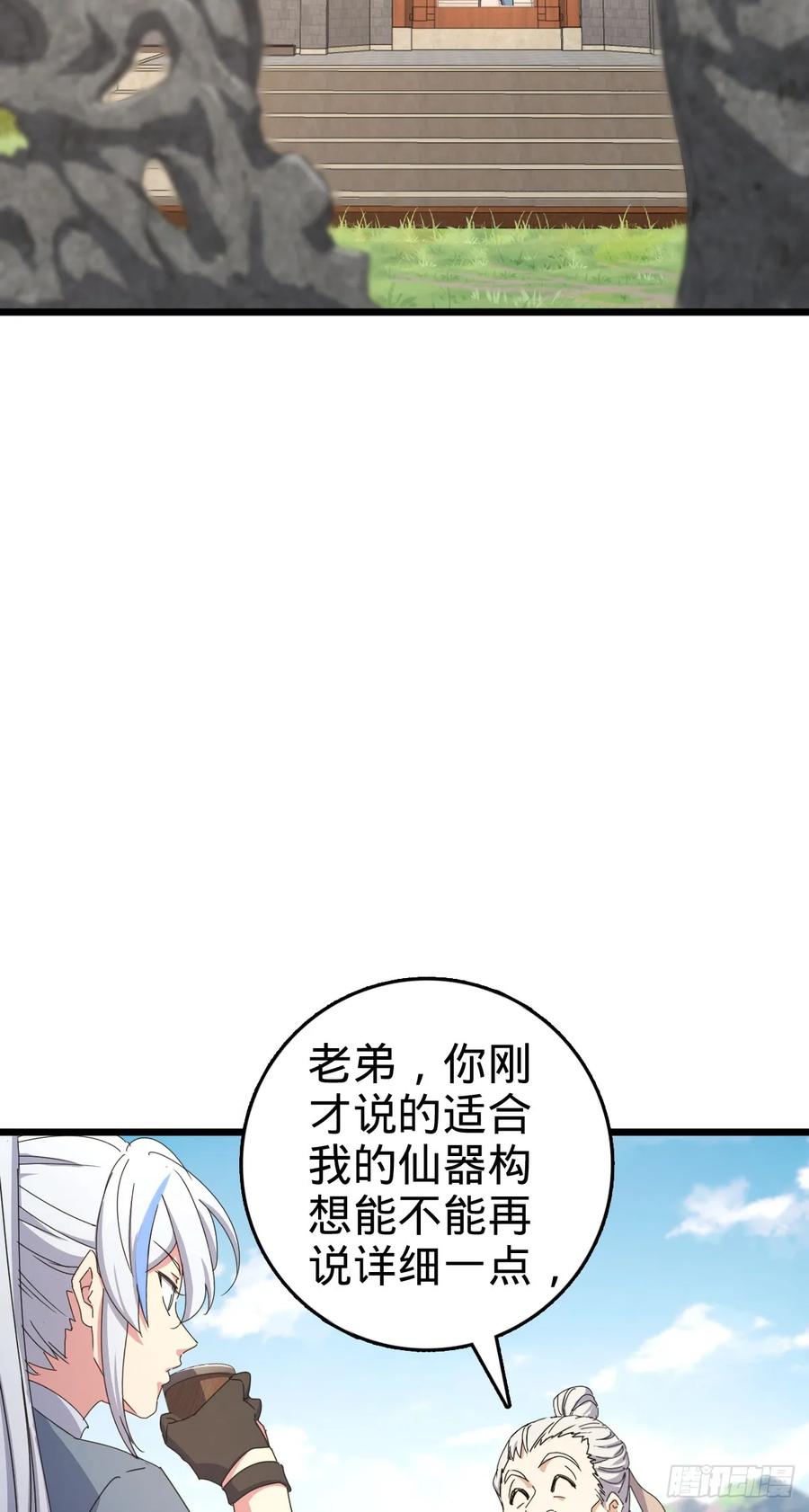 《我的师傅每到大限才突破》160 弟子修行计划 第39页