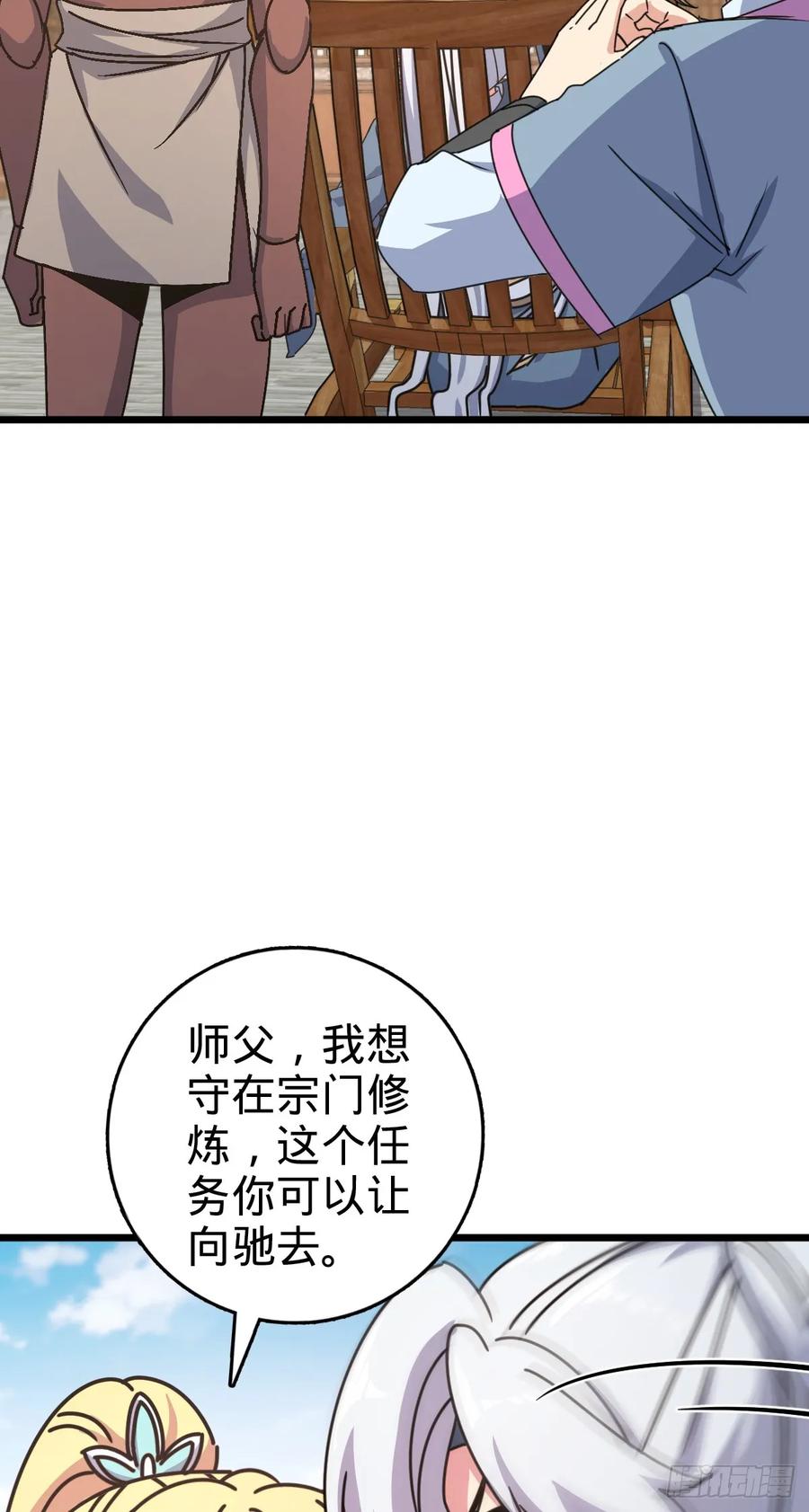 《我的师傅每到大限才突破》160 弟子修行计划 第17页