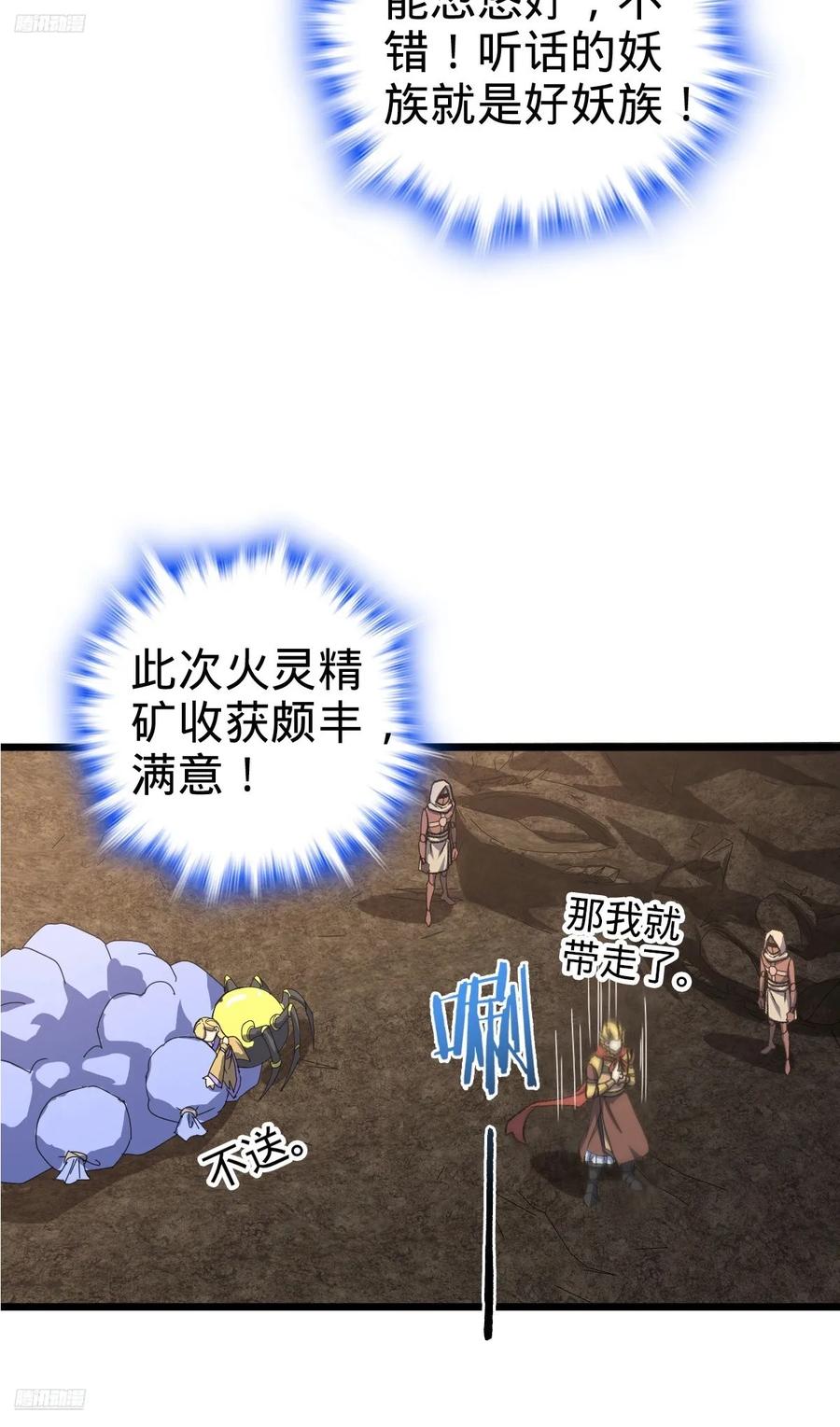 《我的师傅每到大限才突破》160 弟子修行计划 第3页