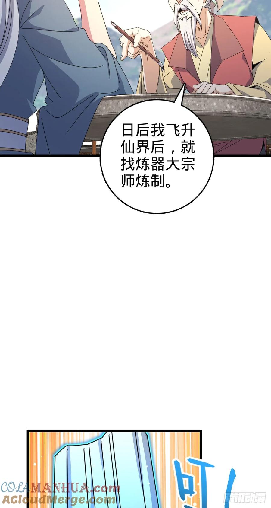 《我的师傅每到大限才突破》160 弟子修行计划 第40页