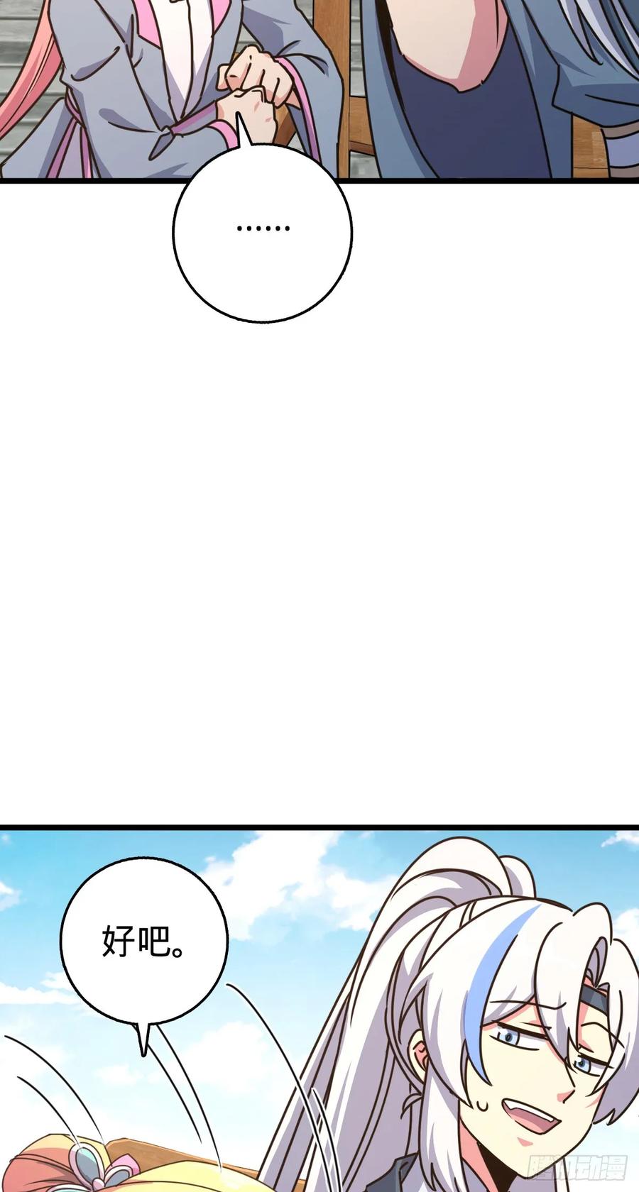 《我的师傅每到大限才突破》160 弟子修行计划 第29页