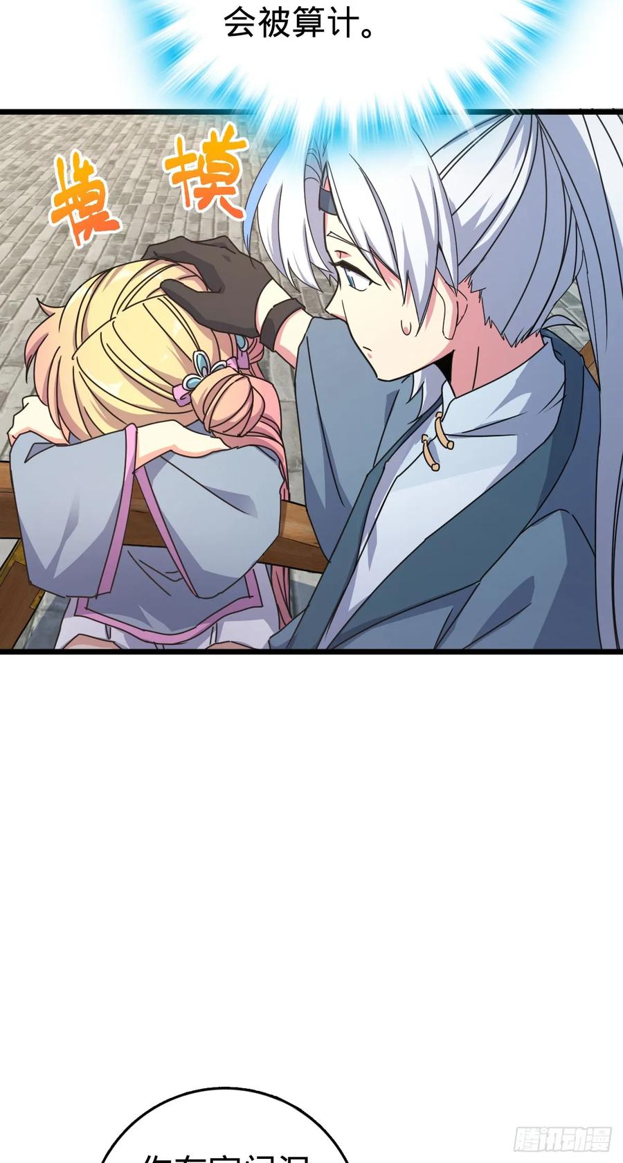 《我的师傅每到大限才突破》160 弟子修行计划 第32页