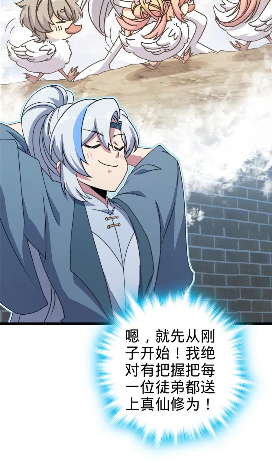 《我的师傅每到大限才突破》160 弟子修行计划 第12页