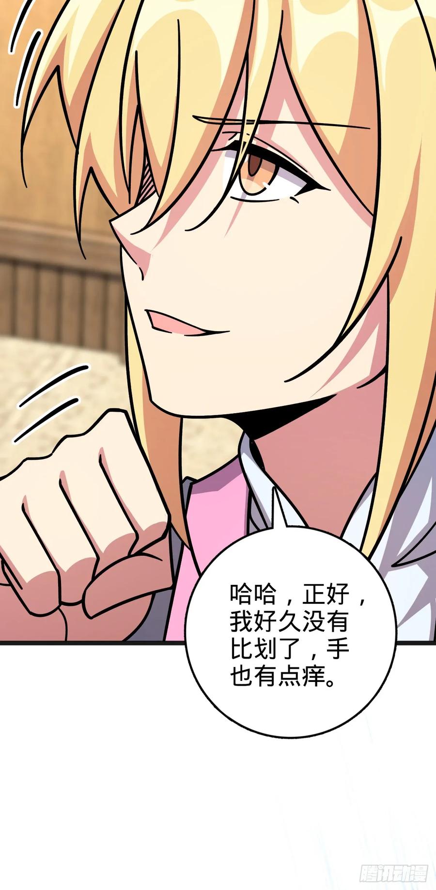 《我的师傅每到大限才突破》161 擂台 第23页