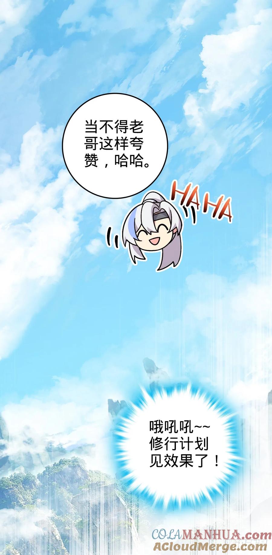 《我的师傅每到大限才突破》161 擂台 第7页