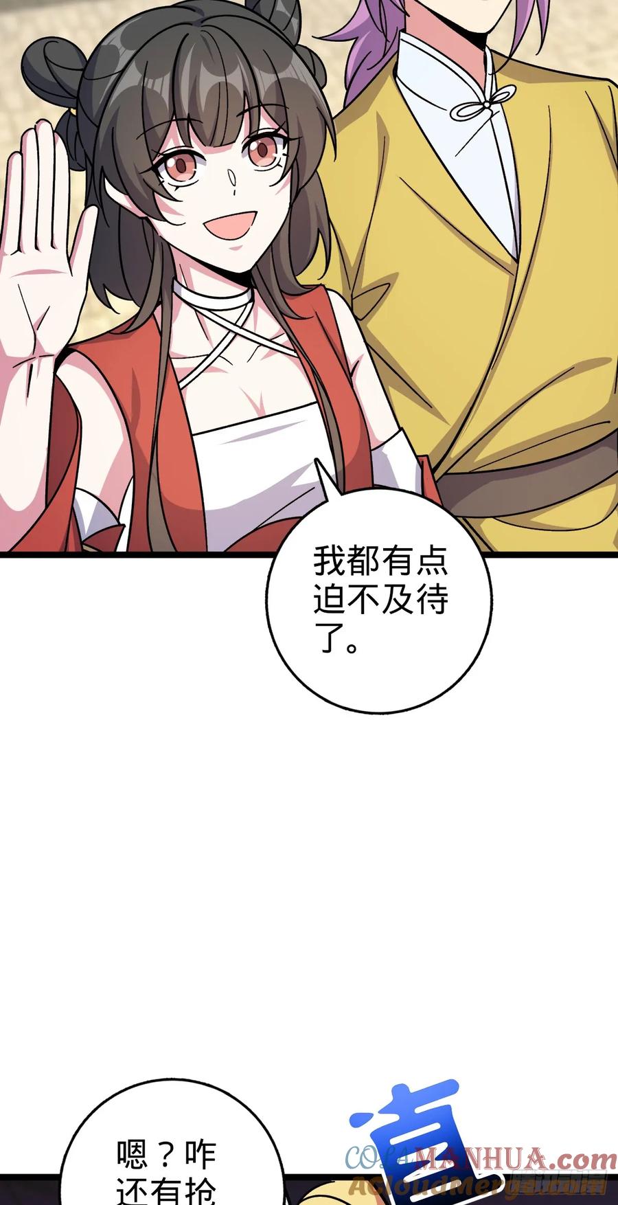 《我的师傅每到大限才突破》161 擂台 第31页