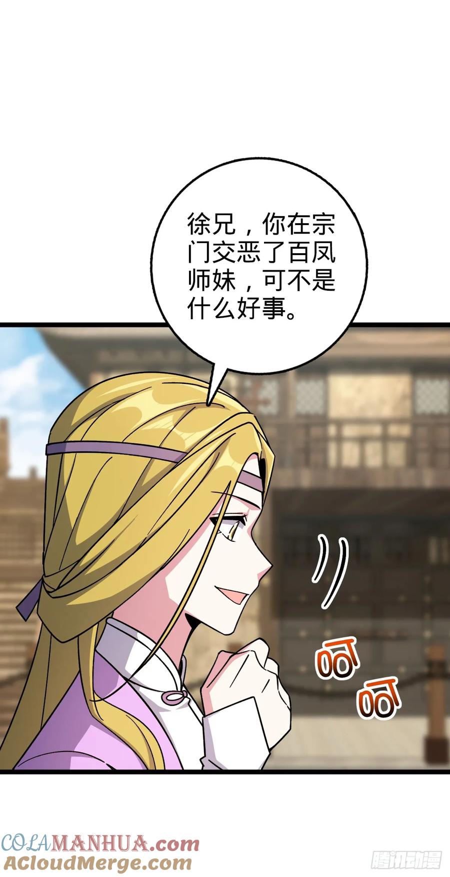 《我的师傅每到大限才突破》161 擂台 第34页