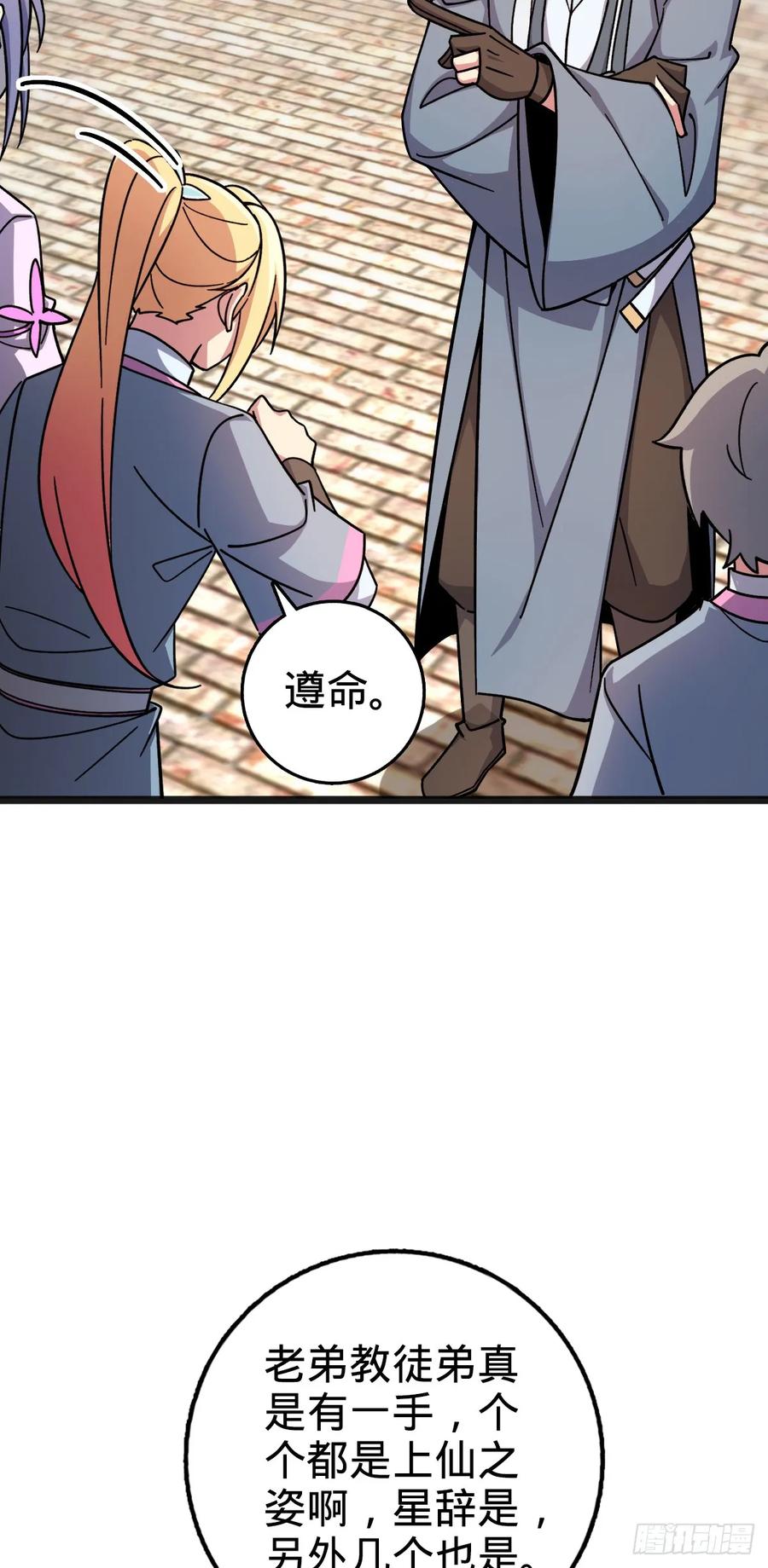 《我的师傅每到大限才突破》161 擂台 第5页