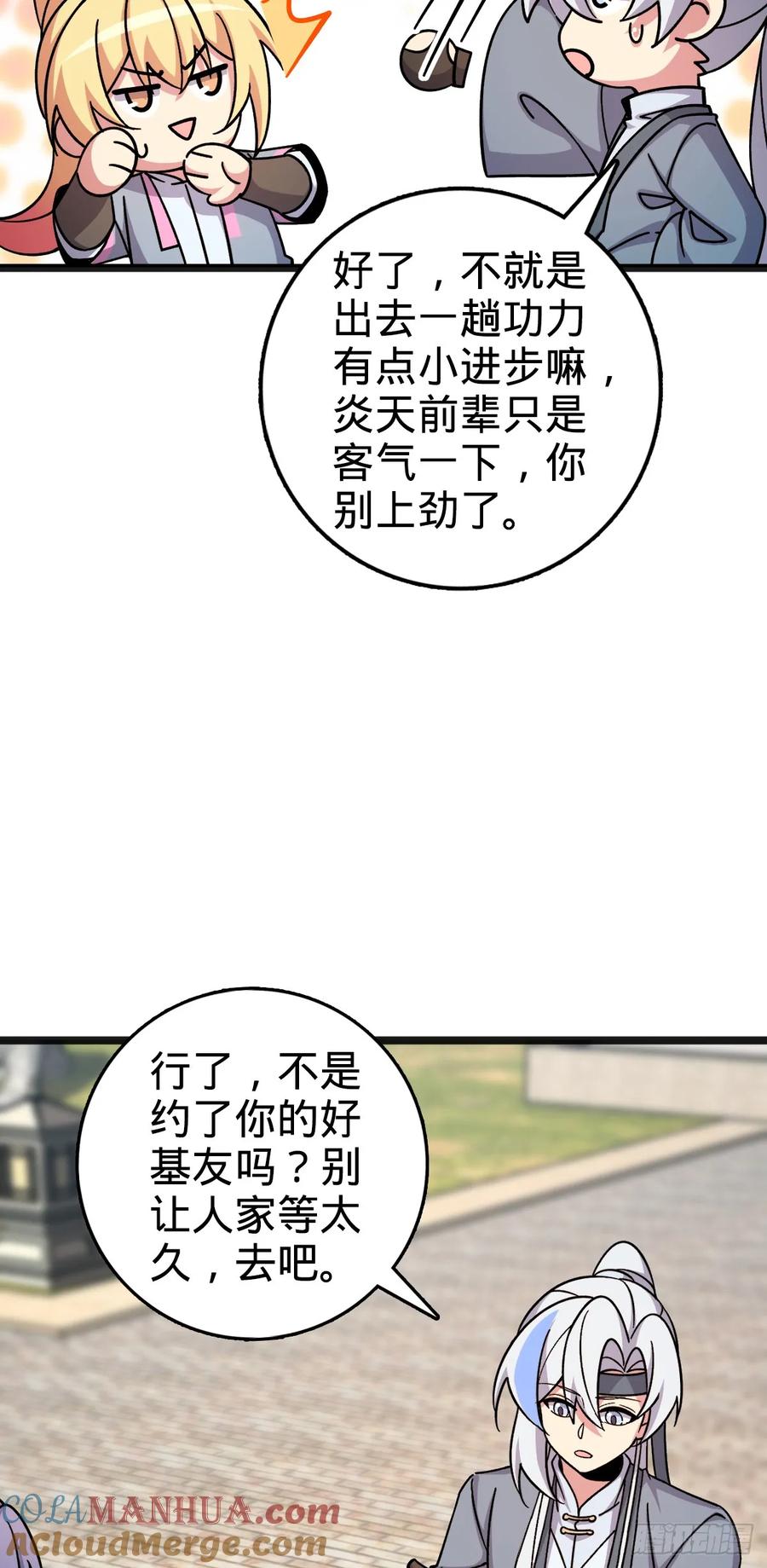《我的师傅每到大限才突破》161 擂台 第4页