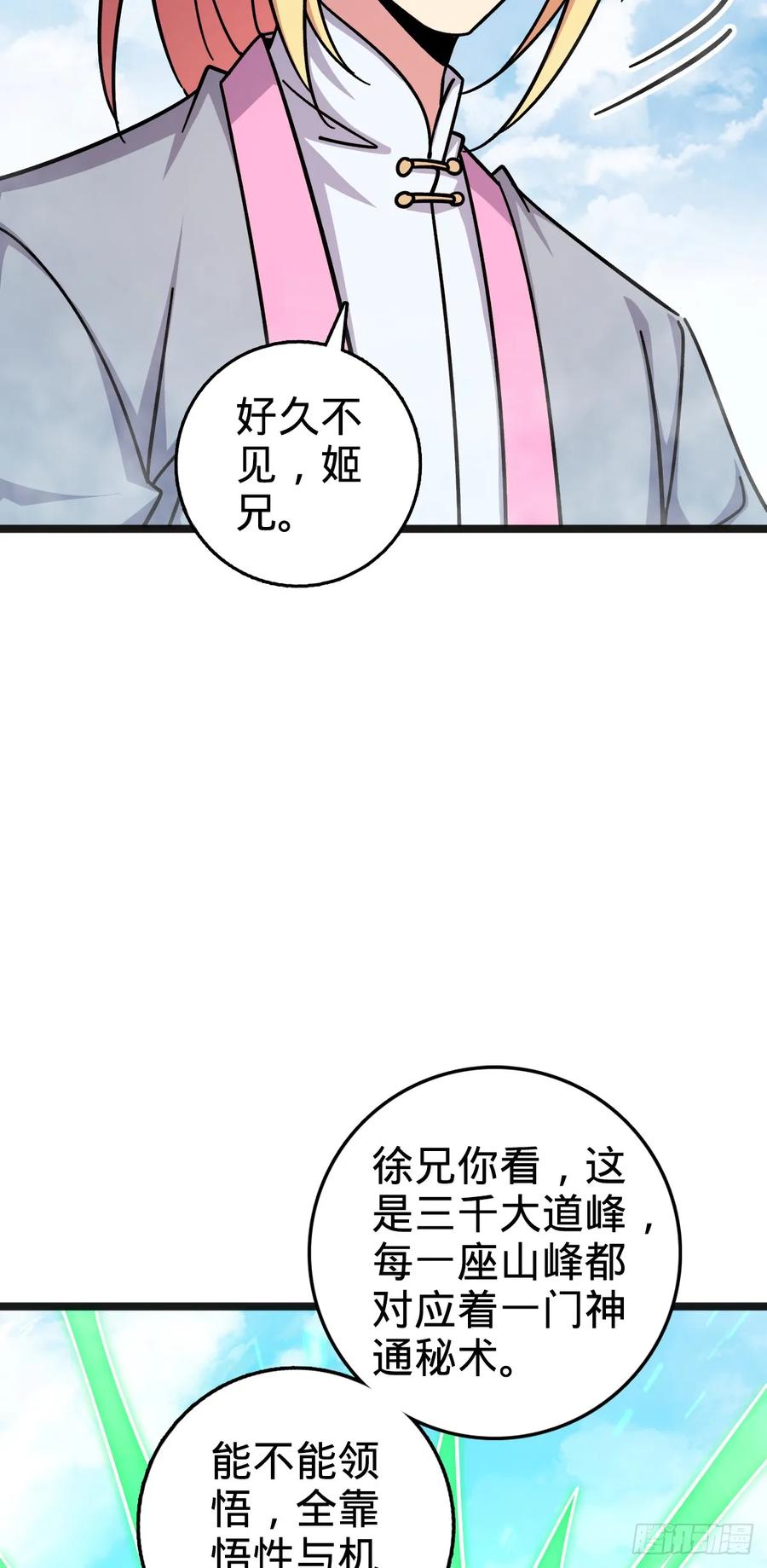 《我的师傅每到大限才突破》161 擂台 第12页