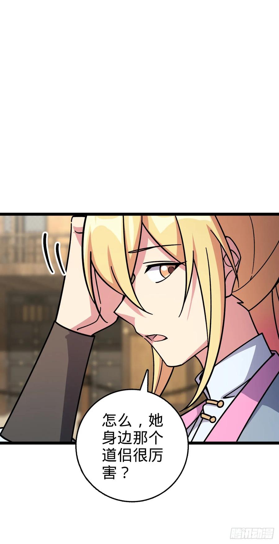 《我的师傅每到大限才突破》161 擂台 第35页
