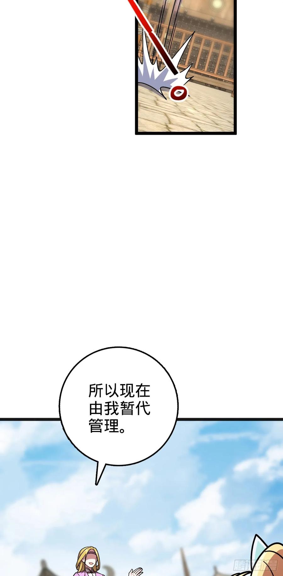 《我的师傅每到大限才突破》161 擂台 第21页