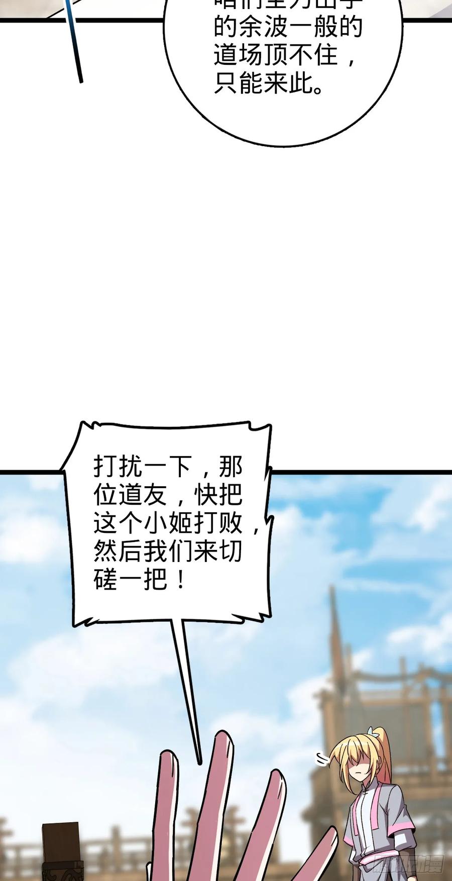 《我的师傅每到大限才突破》161 擂台 第29页