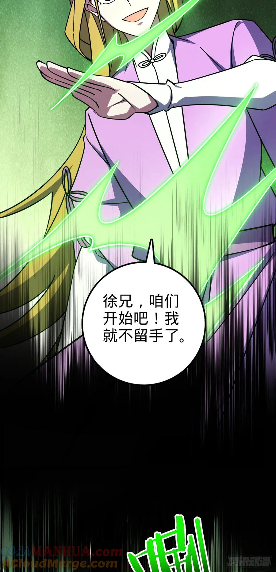 《我的师傅每到大限才突破》161 擂台 第43页