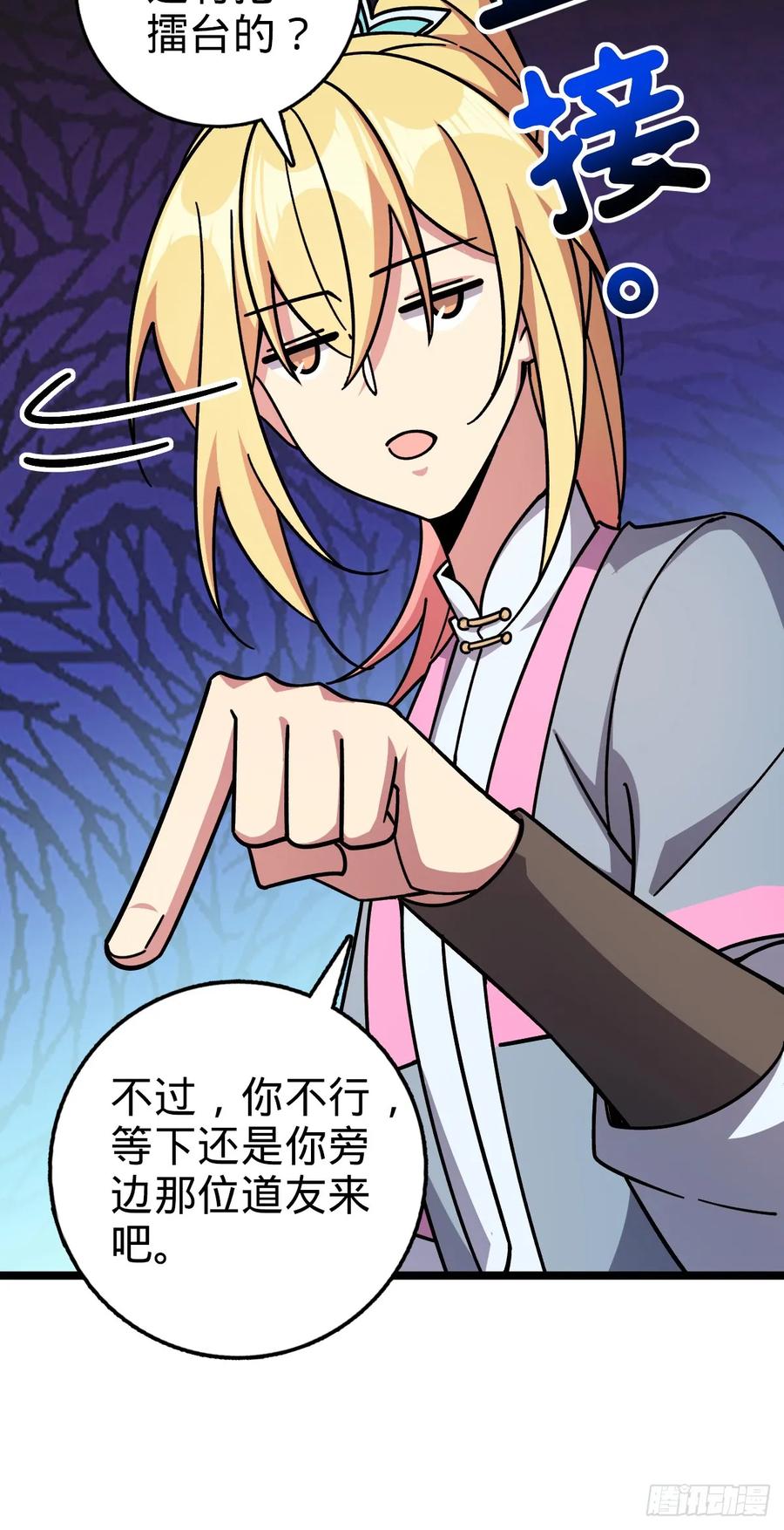 《我的师傅每到大限才突破》161 擂台 第32页