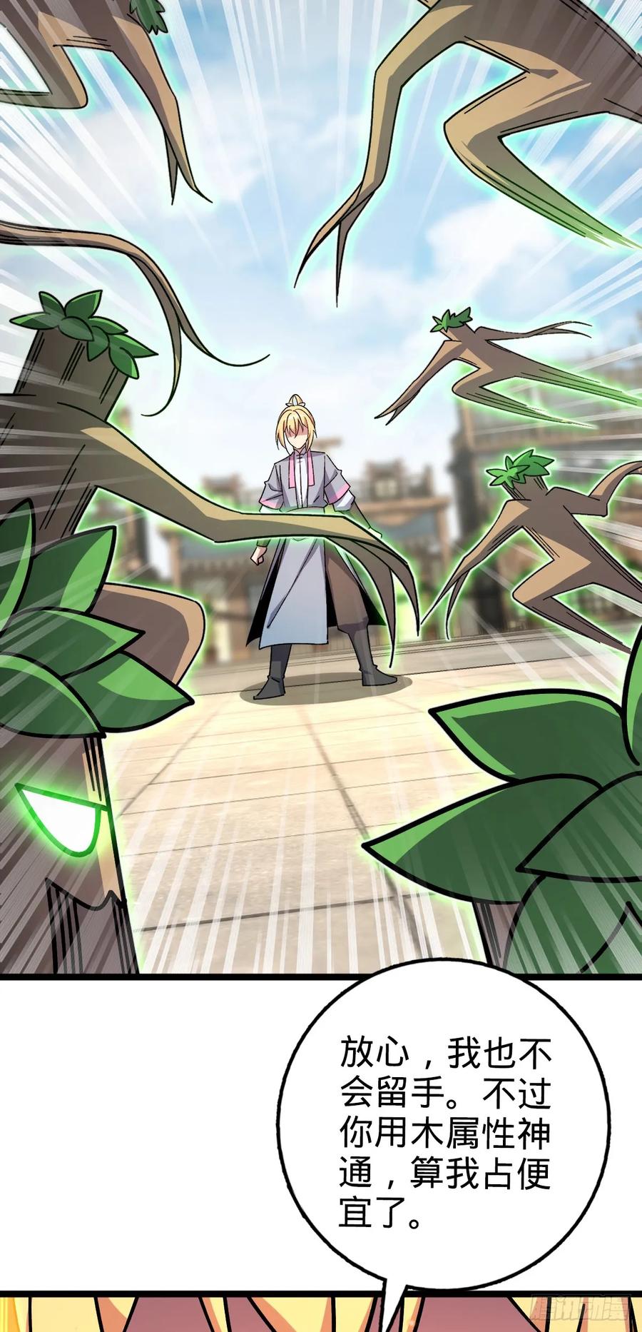 《我的师傅每到大限才突破》161 擂台 第47页