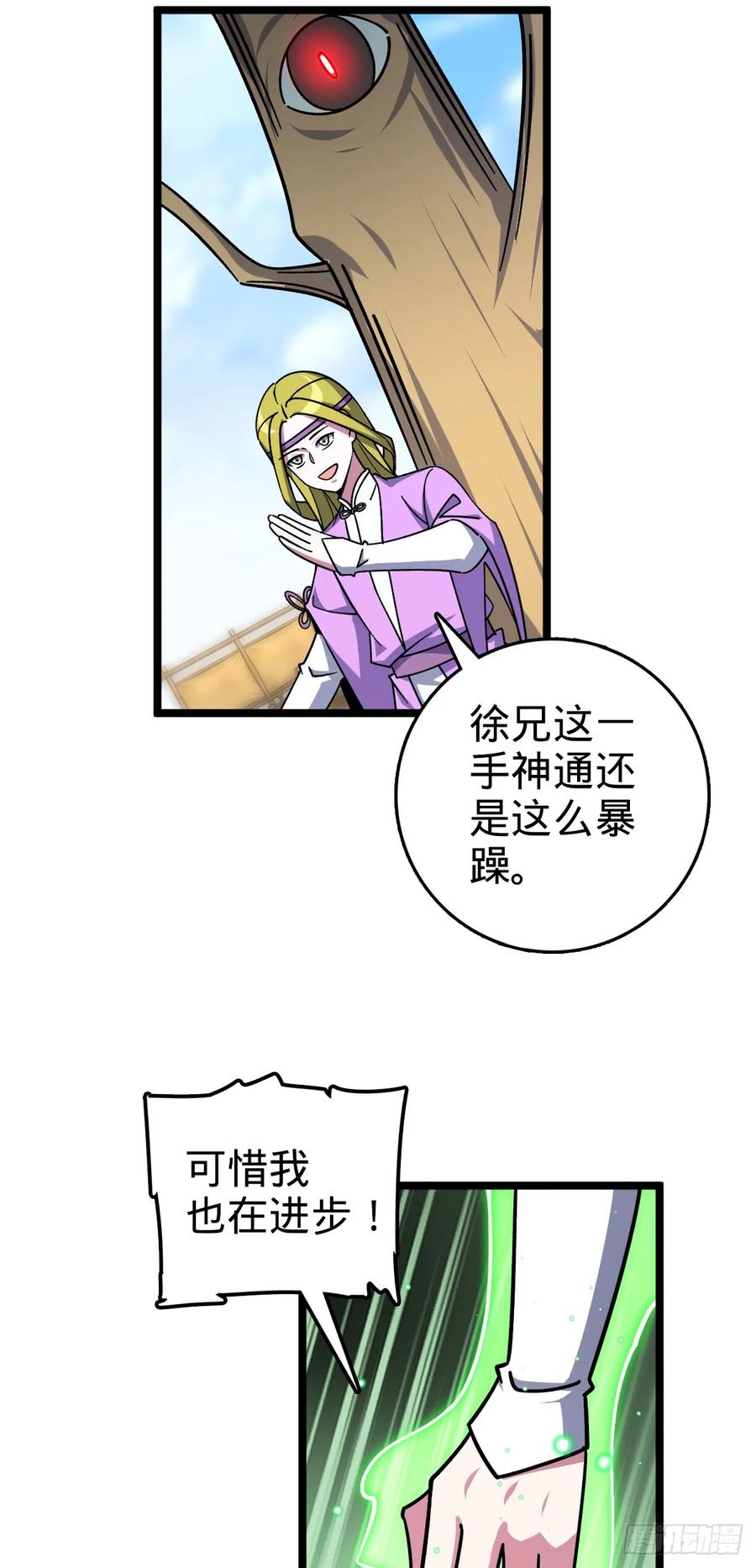 《我的师傅每到大限才突破》161 擂台 第51页