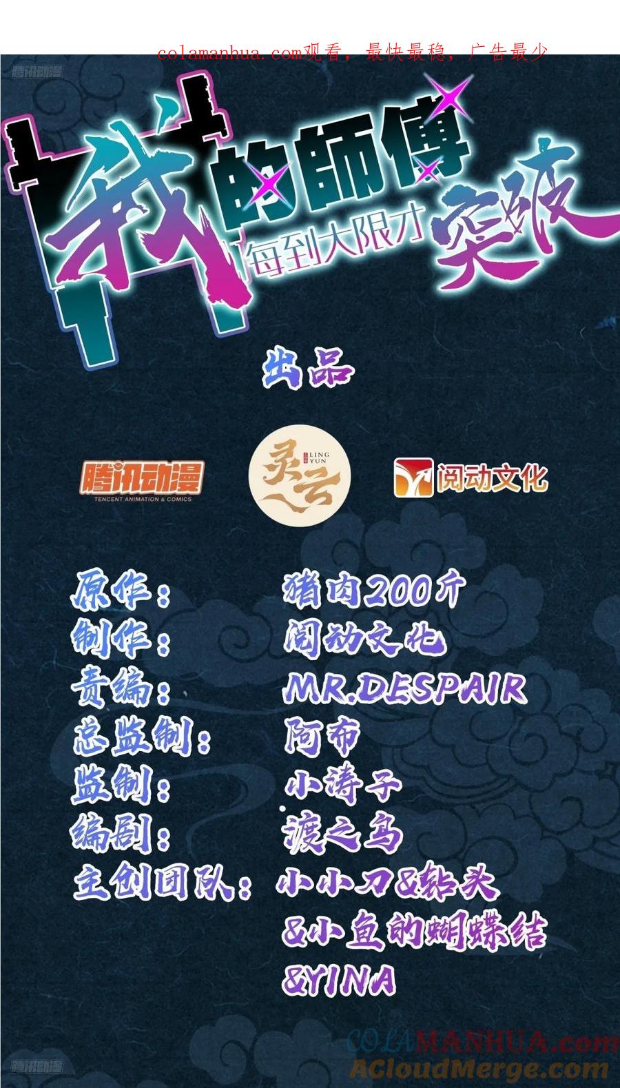 《我的师傅每到大限才突破》161 擂台 第1页