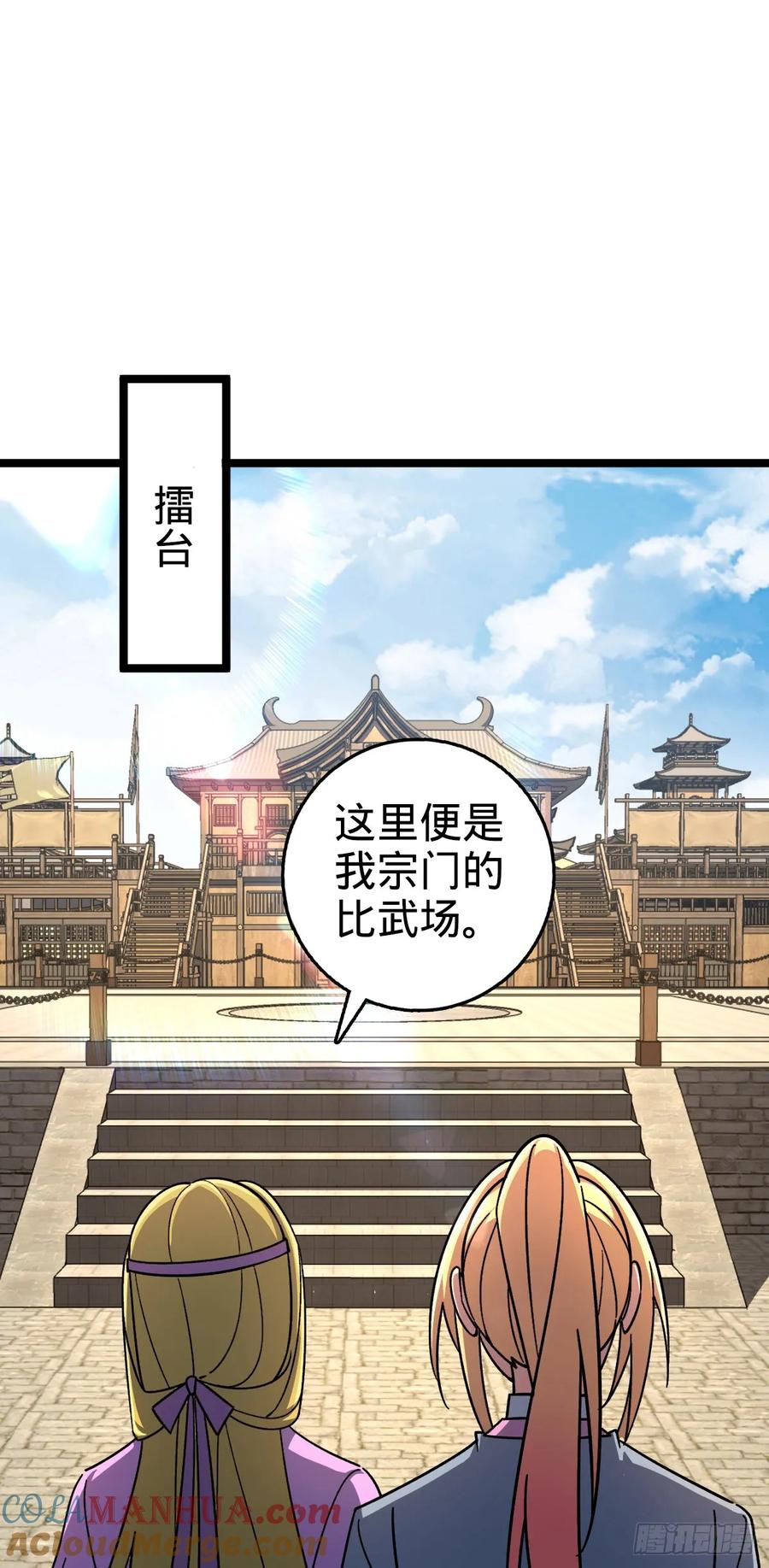《我的师傅每到大限才突破》161 擂台 第19页