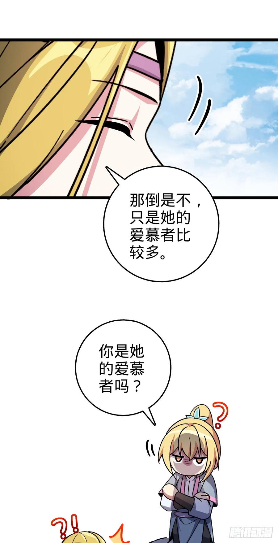 《我的师傅每到大限才突破》161 擂台 第36页