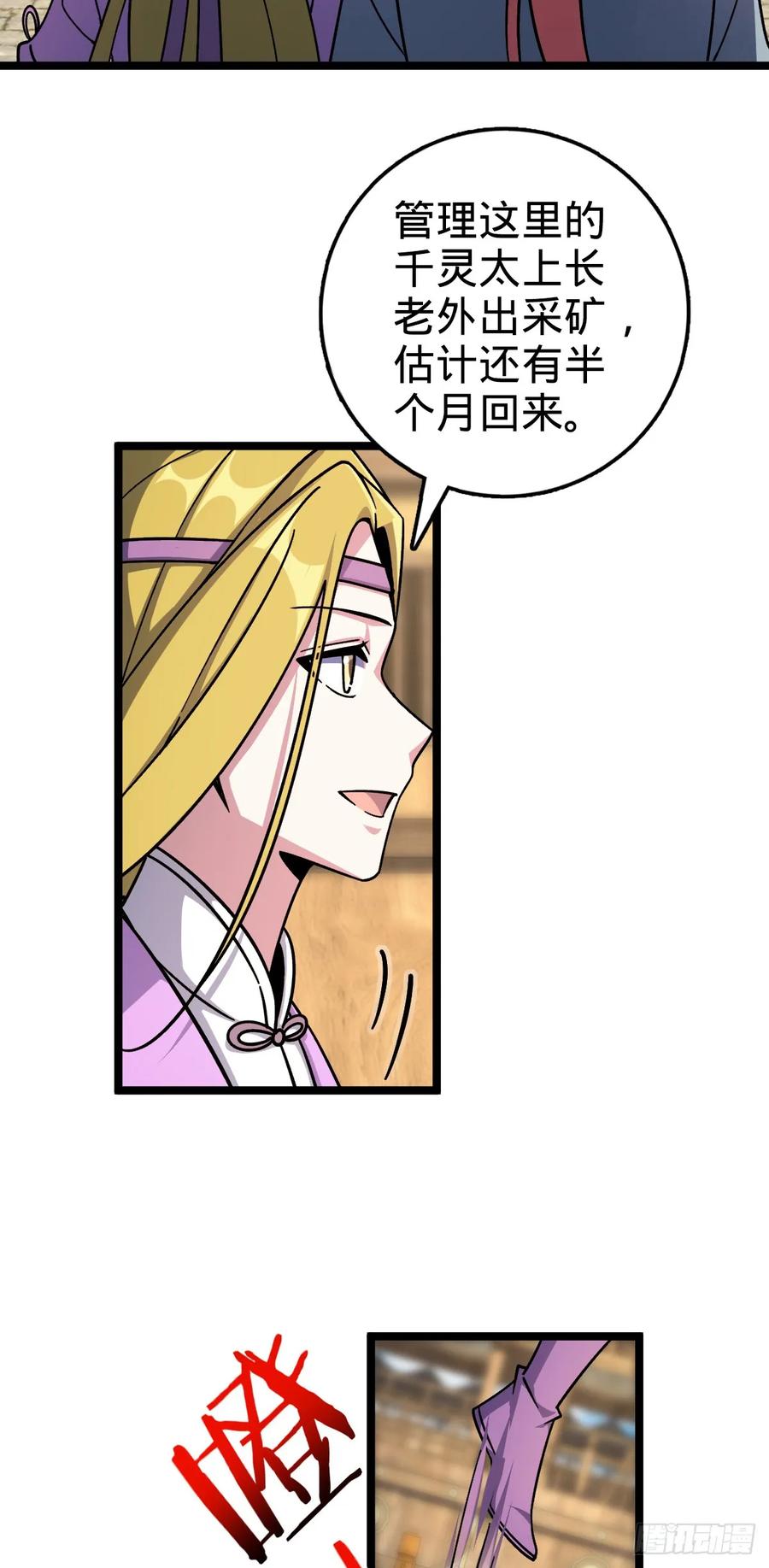 《我的师傅每到大限才突破》161 擂台 第20页