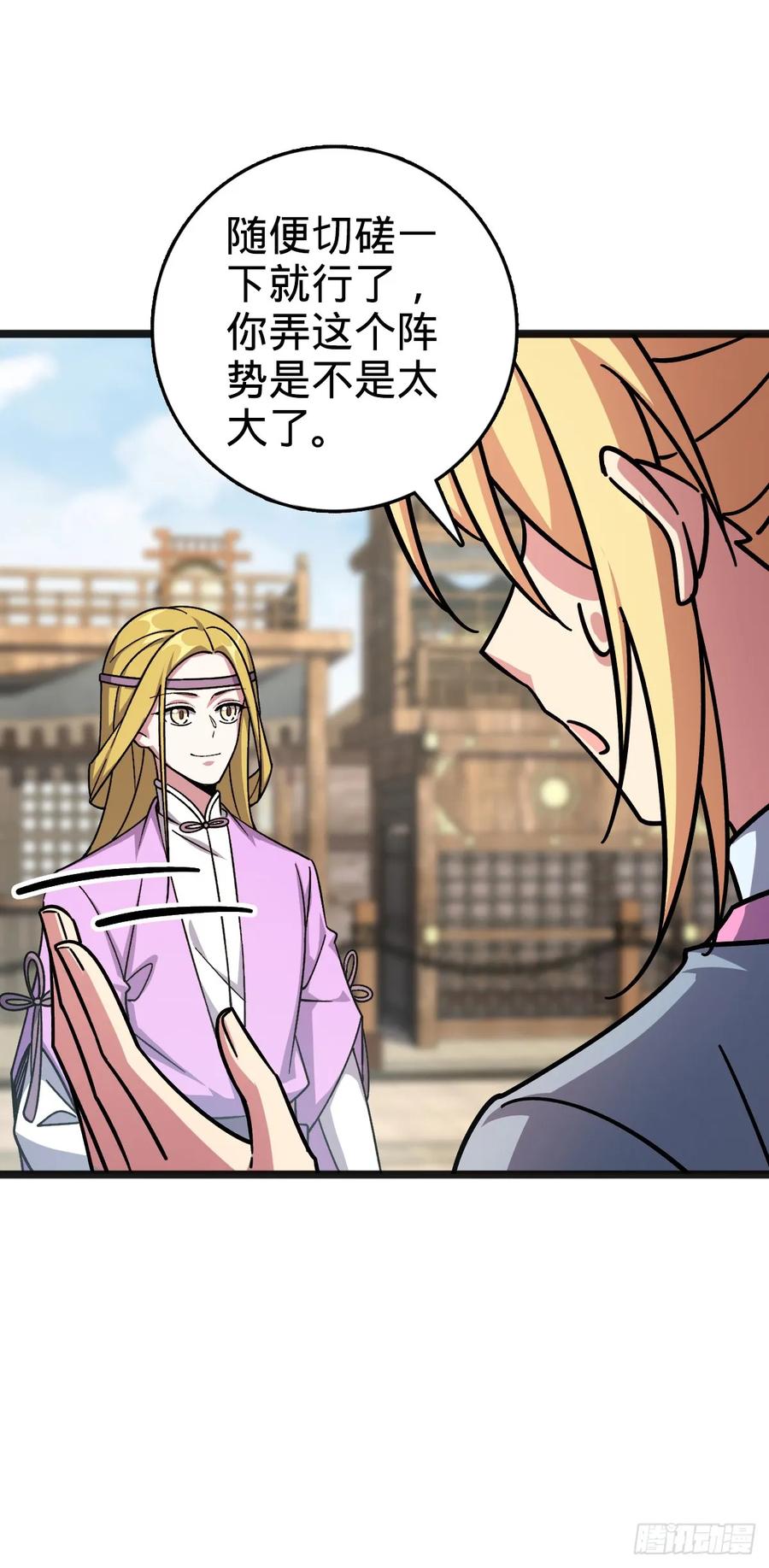 《我的师傅每到大限才突破》161 擂台 第27页