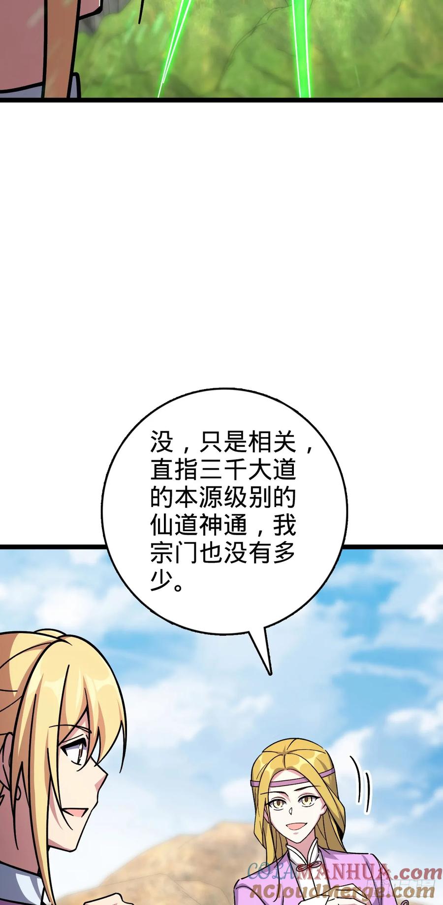 《我的师傅每到大限才突破》161 擂台 第16页